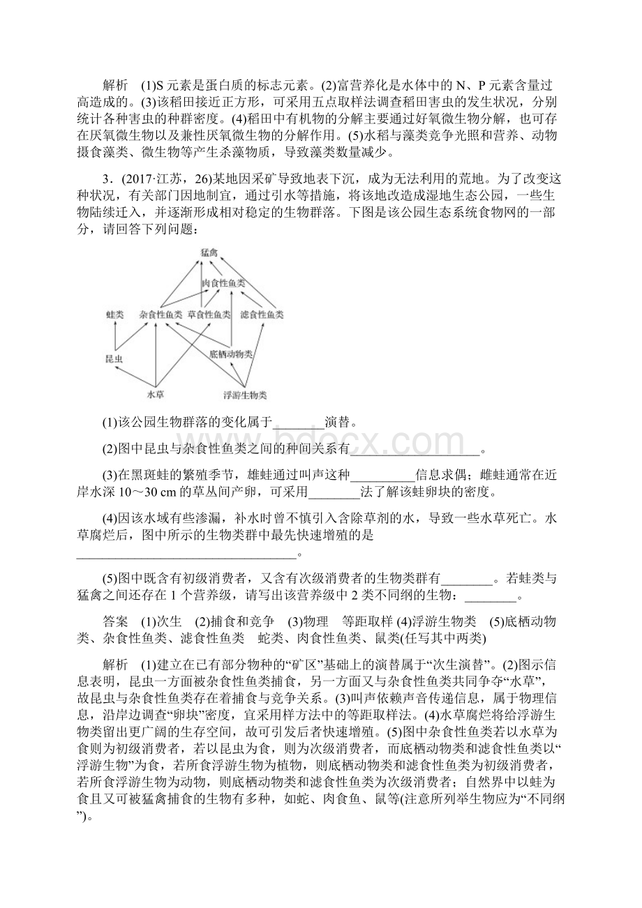 江苏密卷高考生物二轮复习 非选择题冲击高分规范练 命题点4 生态系统及其稳定性Word下载.docx_第3页