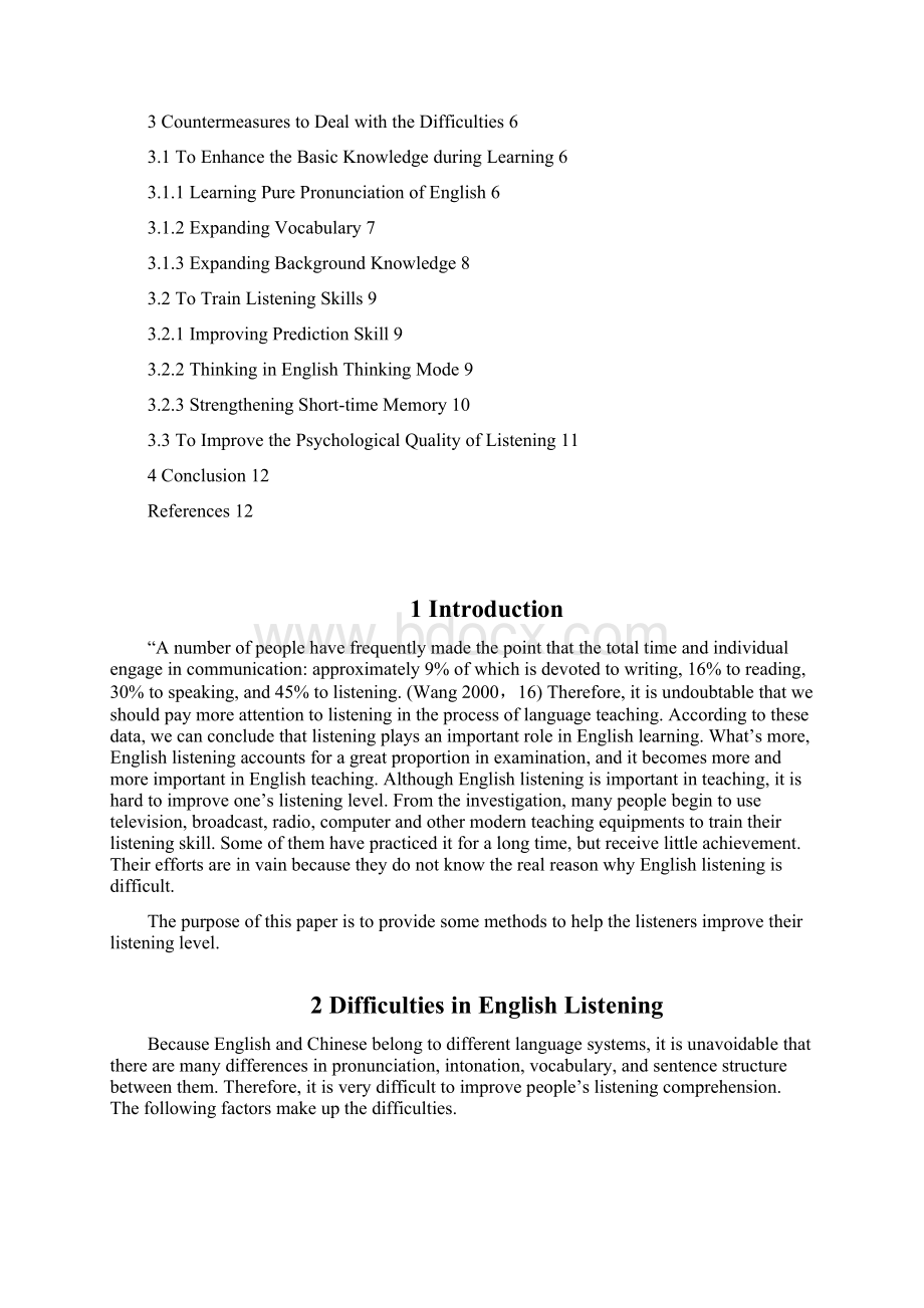 英语英语听力困难的原因及其解决方法学位论文.docx_第3页