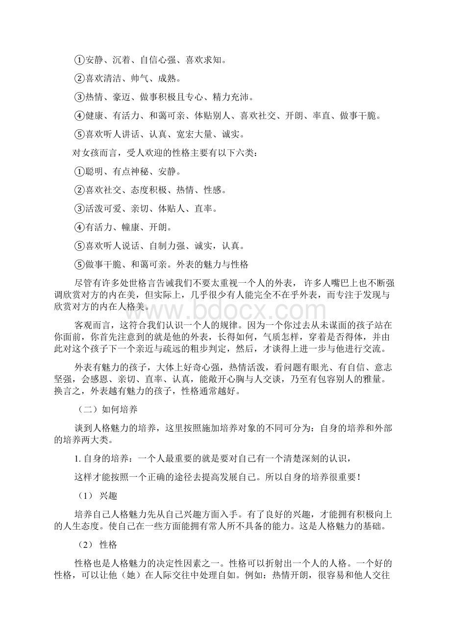 人格魅力.docx_第2页