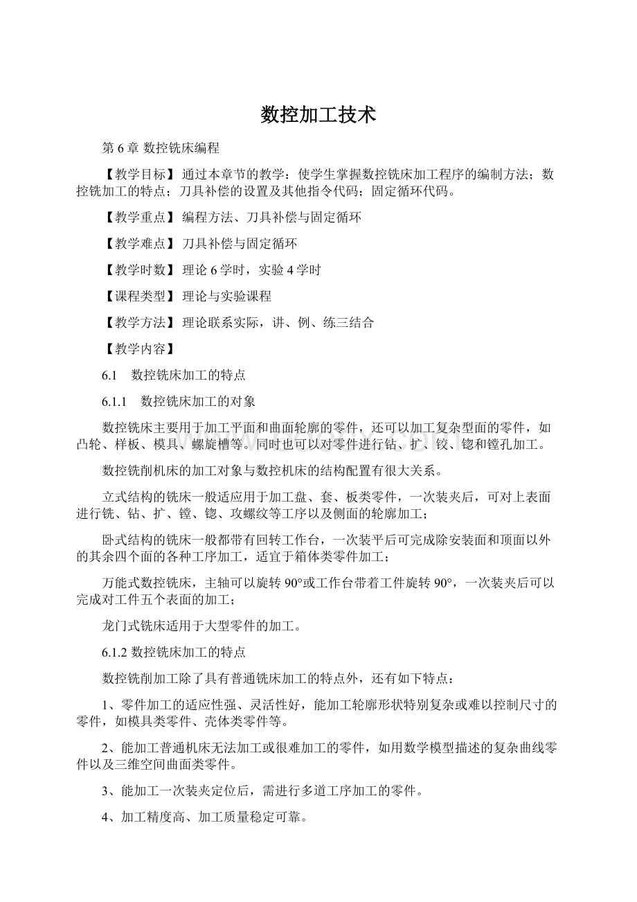 数控加工技术.docx_第1页