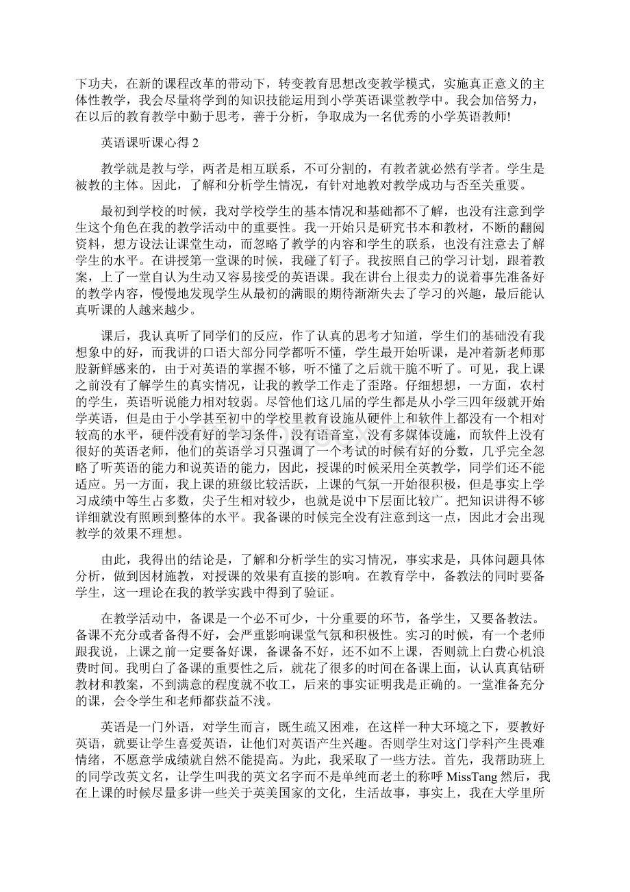 小升初英语课听课心得Word下载.docx_第2页