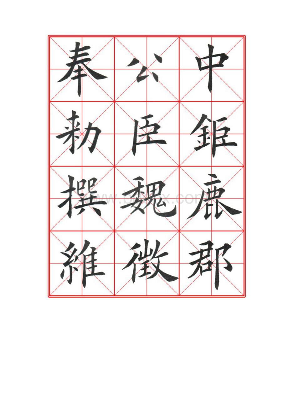 楷书字帖1.docx_第2页