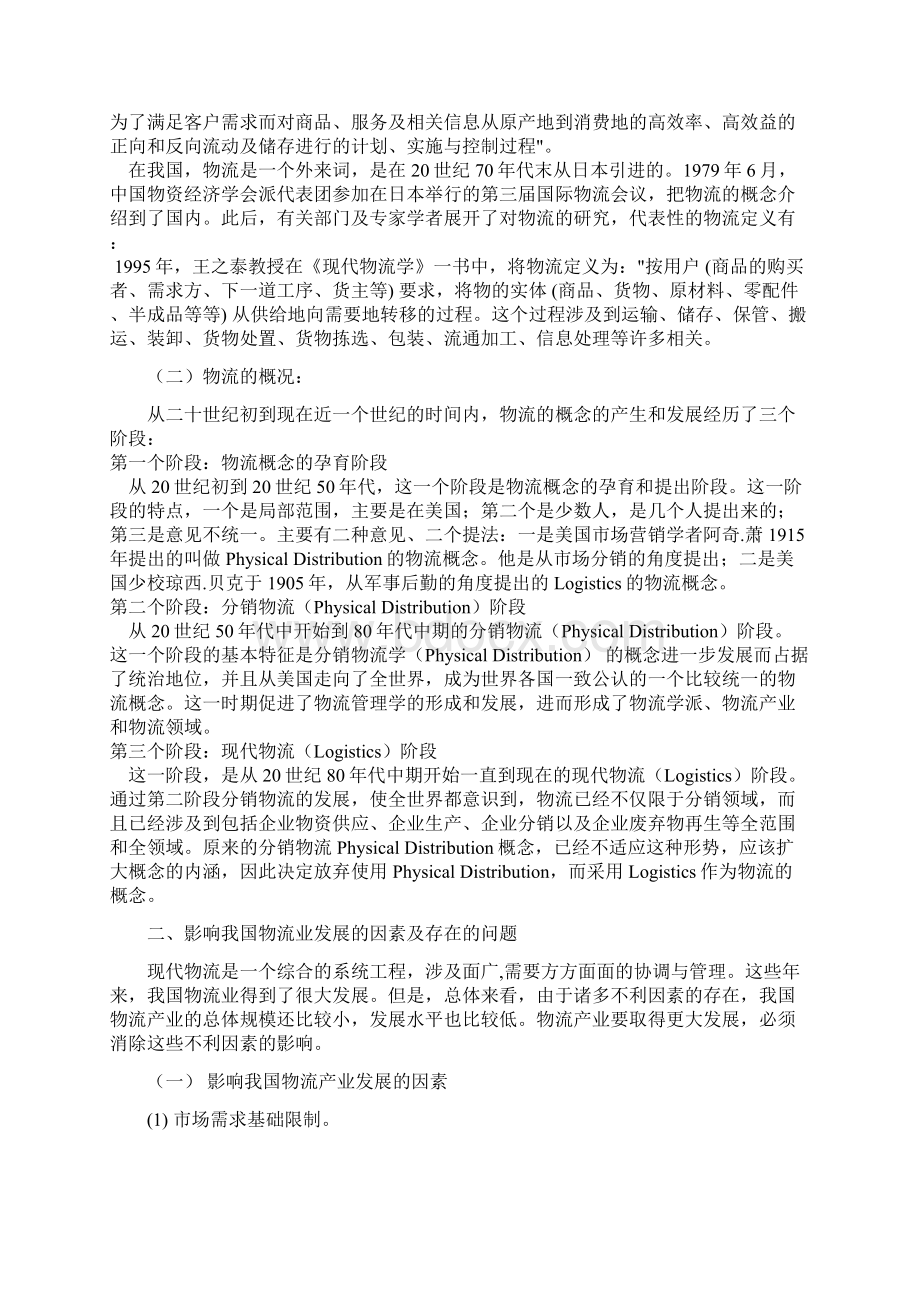 物流专业论文Word文件下载.docx_第2页