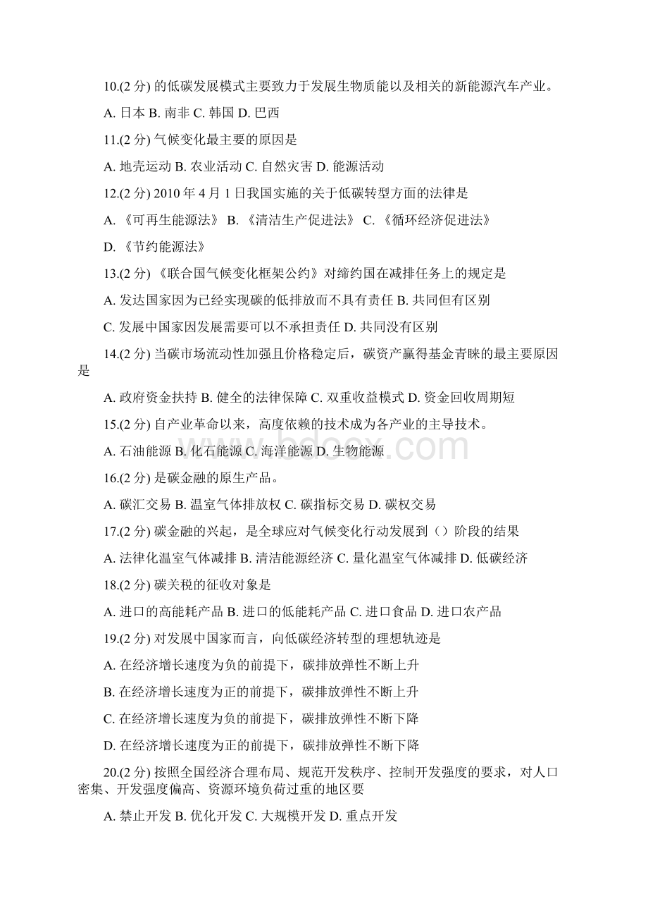 低碳试题 2Word文档格式.docx_第2页