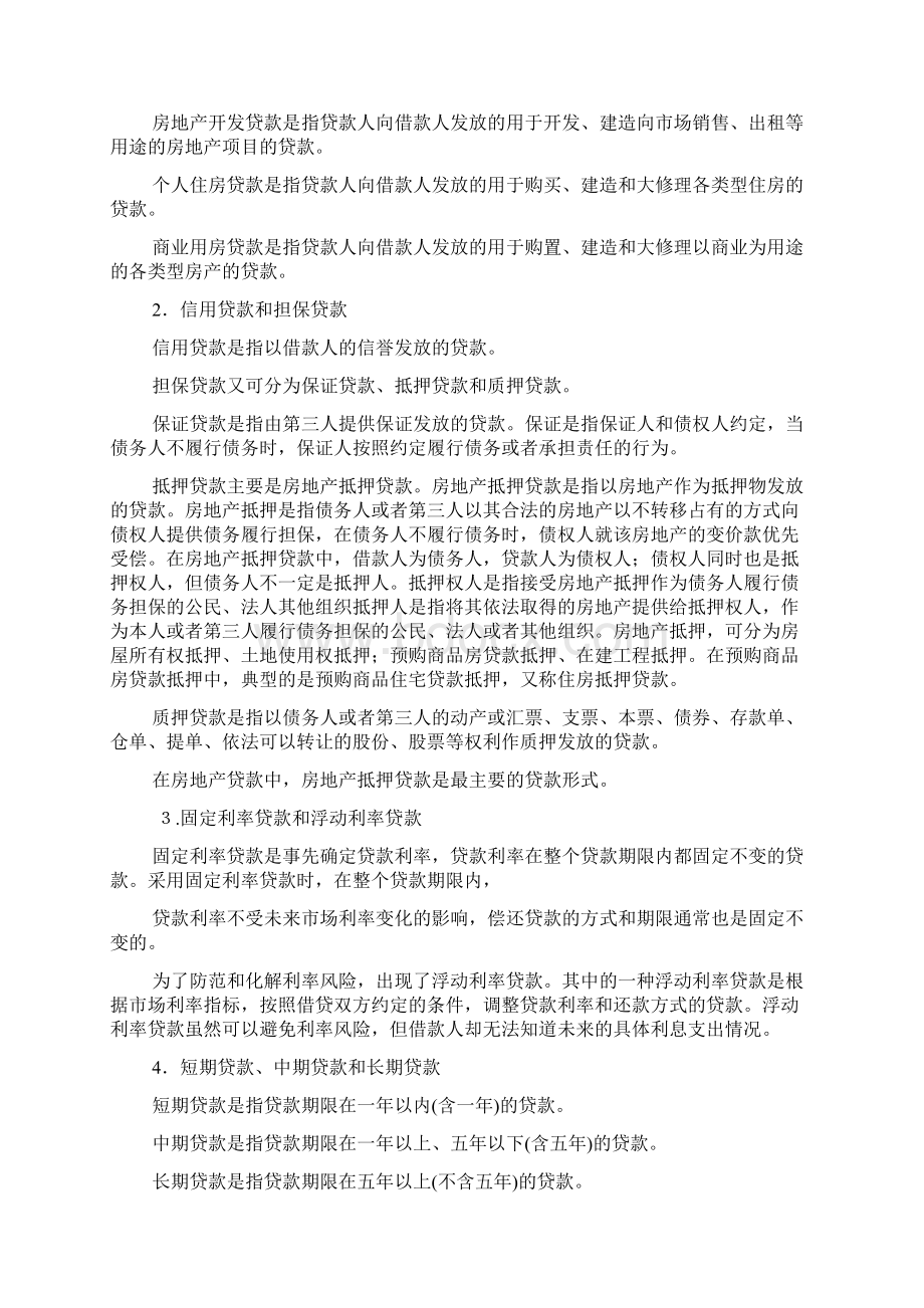 房地产经纪相关知识精讲班第27讲讲义Word文档格式.docx_第2页