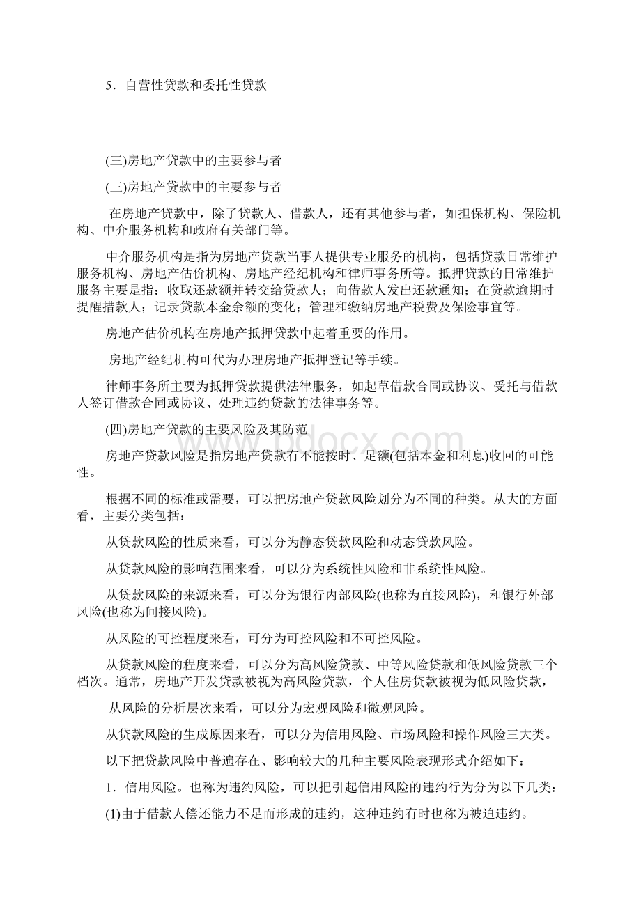 房地产经纪相关知识精讲班第27讲讲义Word文档格式.docx_第3页