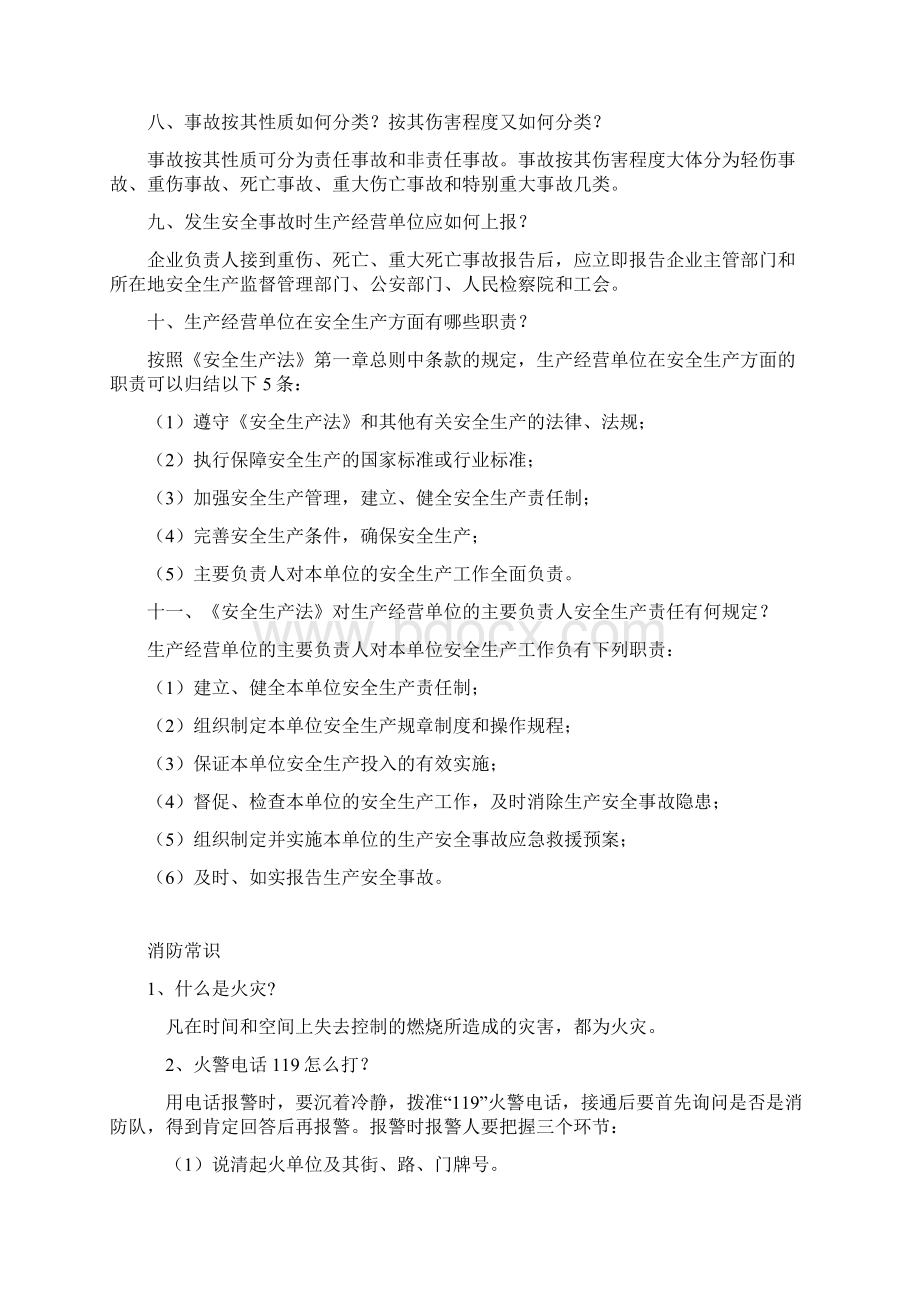 精品推荐什么是安全生产七关.docx_第2页