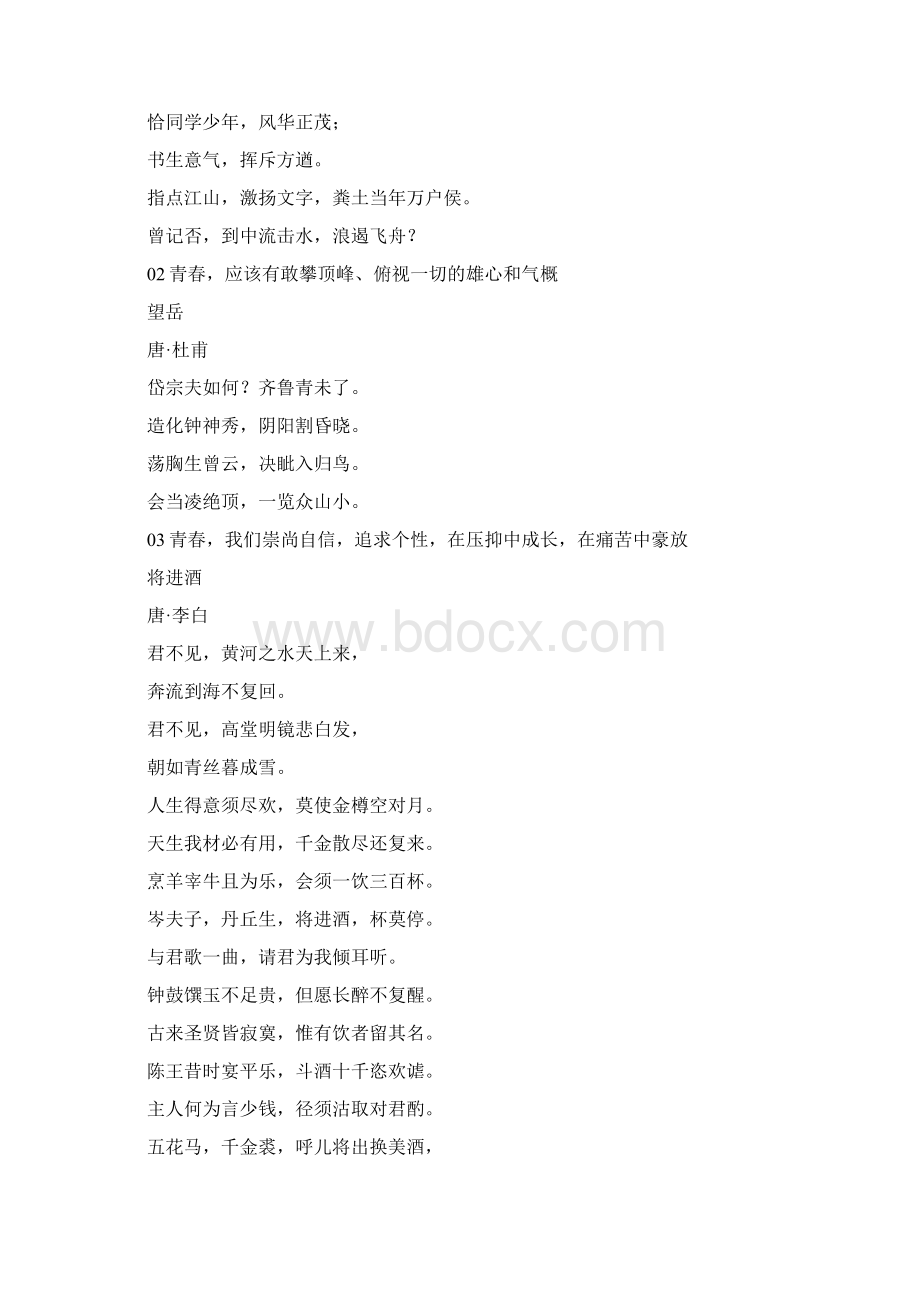 关于青春的经典诗词Word格式文档下载.docx_第2页