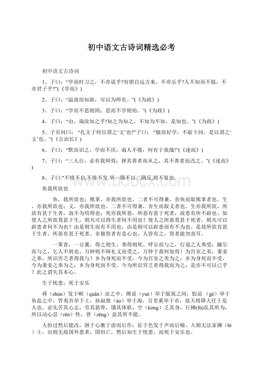 初中语文古诗词精选必考Word下载.docx