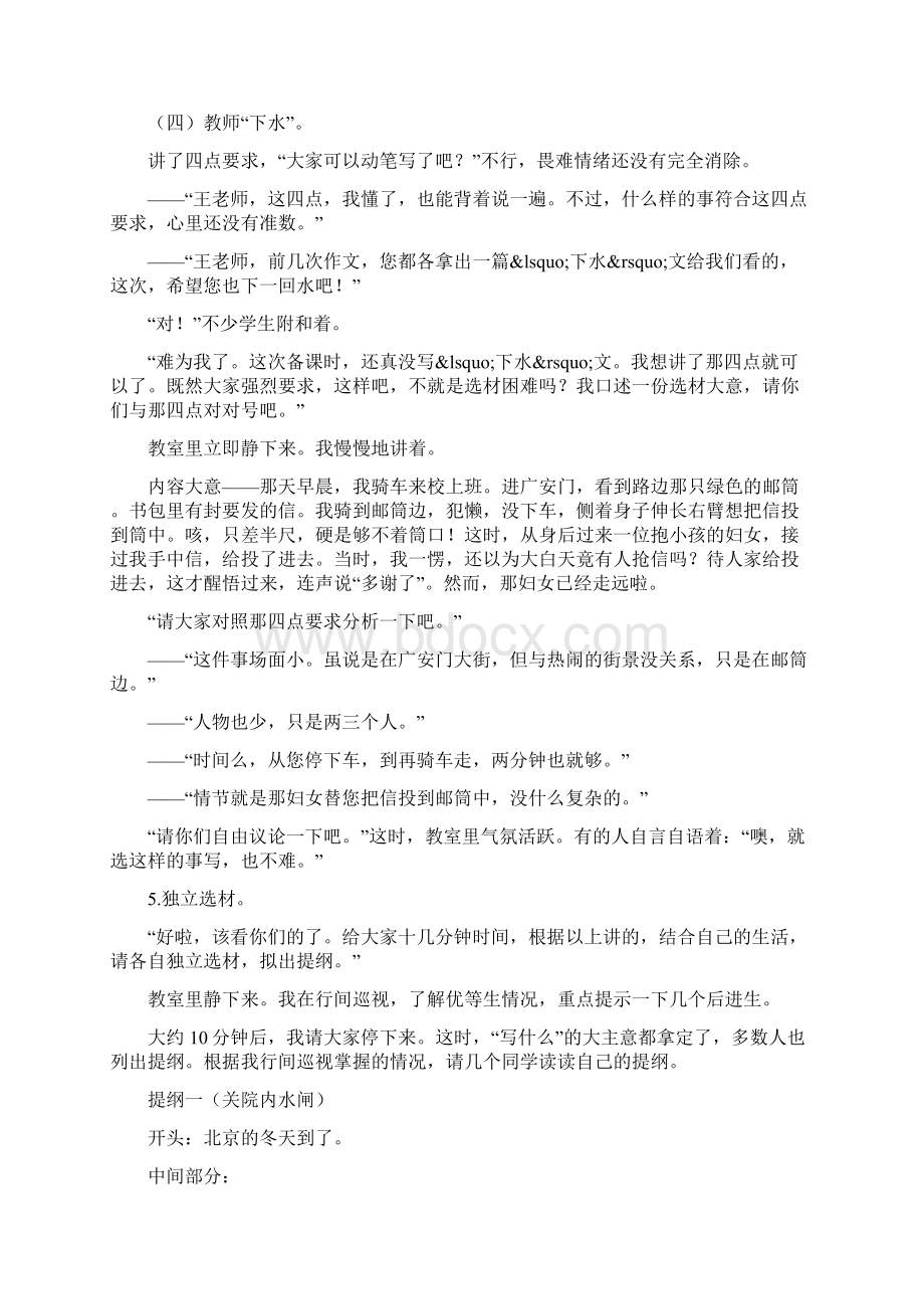 教学生写《一件小事》Word文档下载推荐.docx_第3页