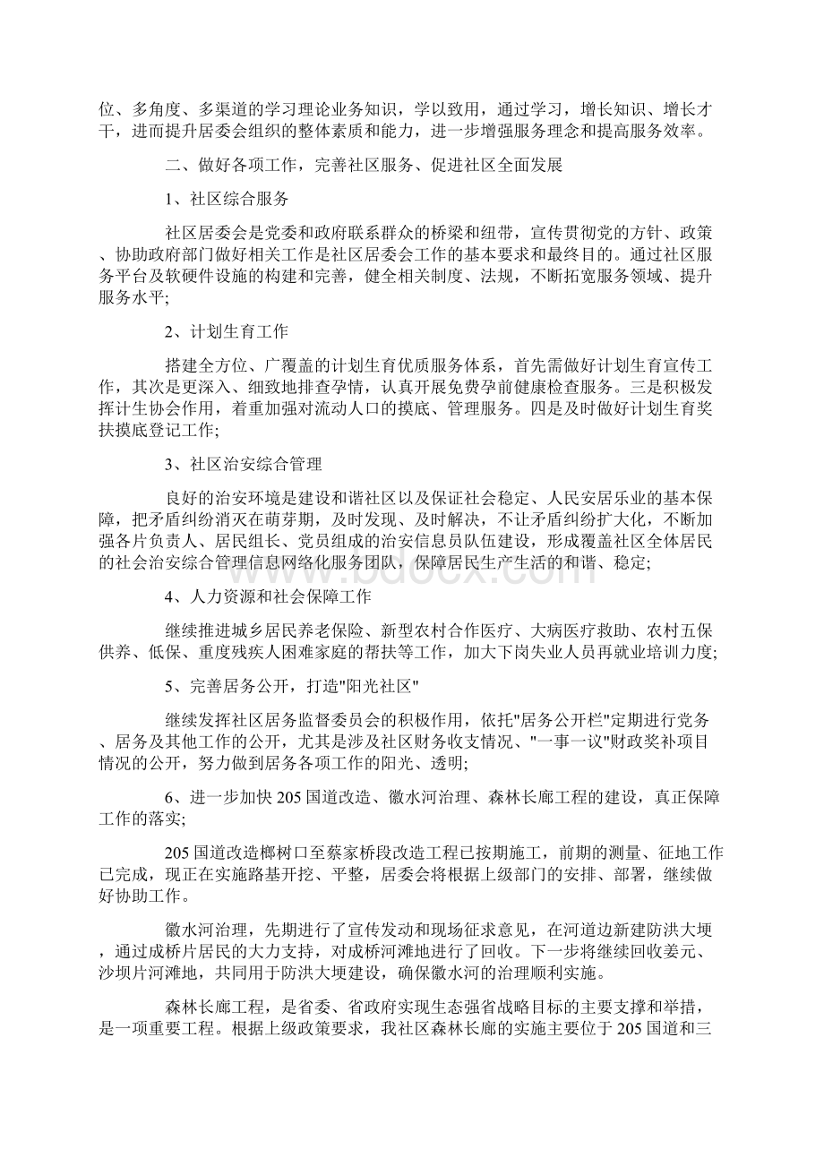 社区工作计划范文精选Word格式文档下载.docx_第2页