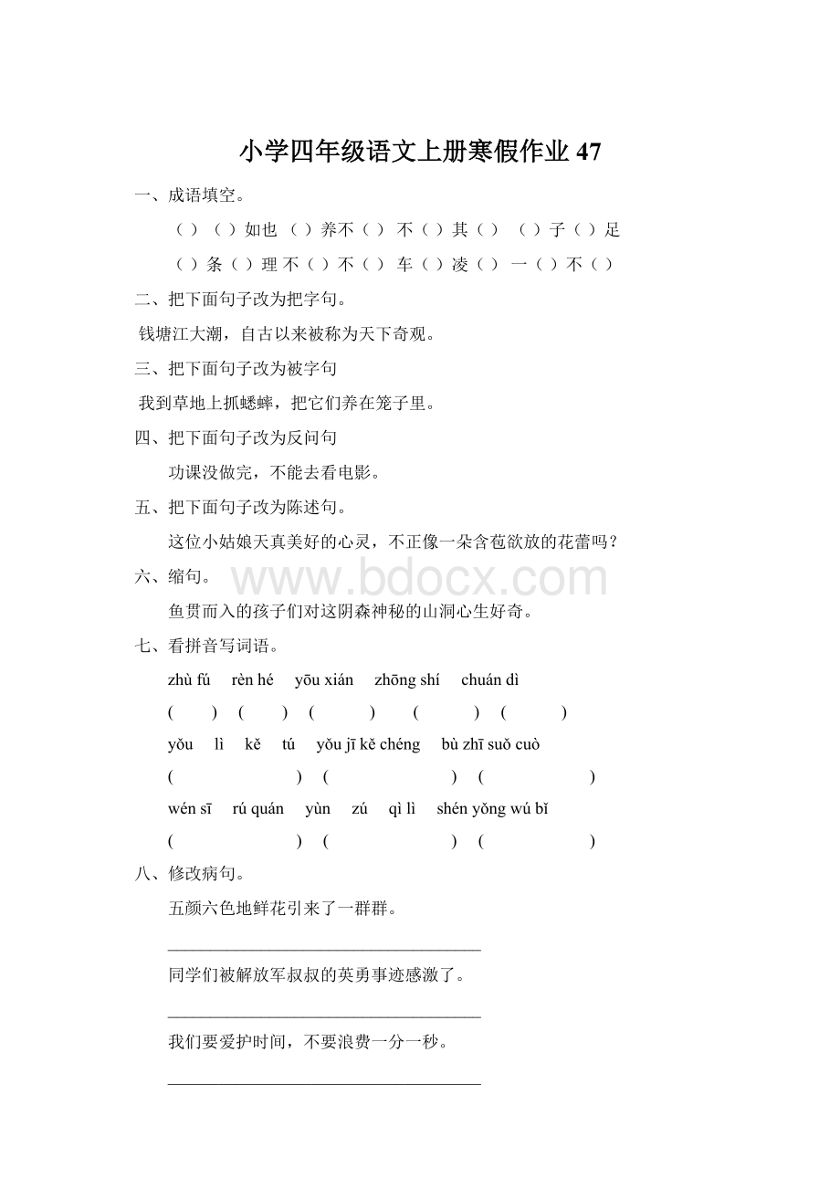 小学四年级语文上册寒假作业47.docx_第1页