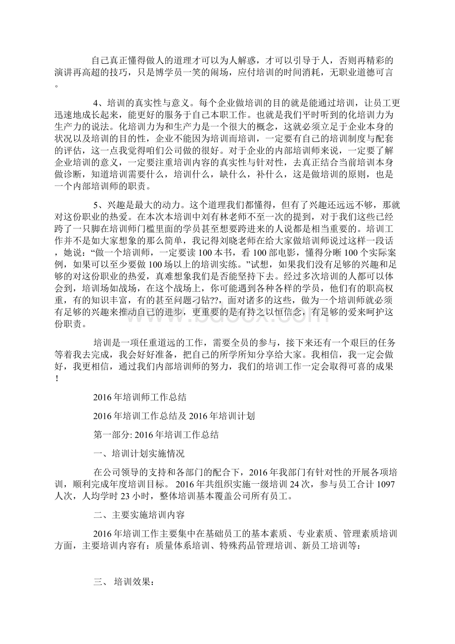 培训师自我总结.docx_第2页