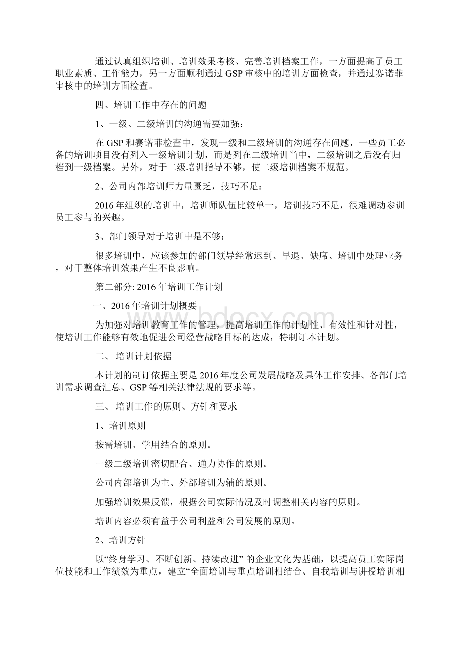 培训师自我总结.docx_第3页