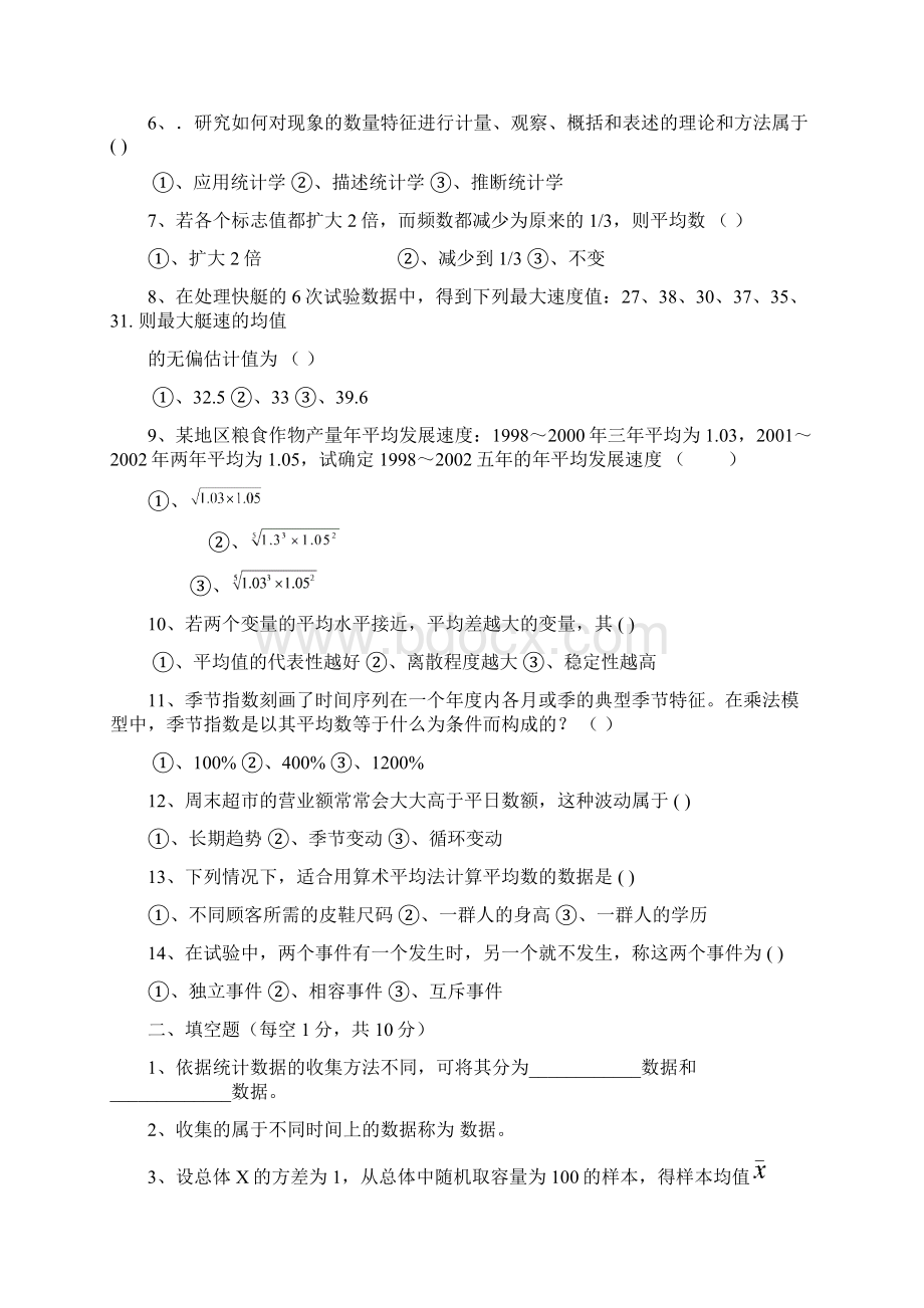 统计学习题答案文档格式.docx_第2页