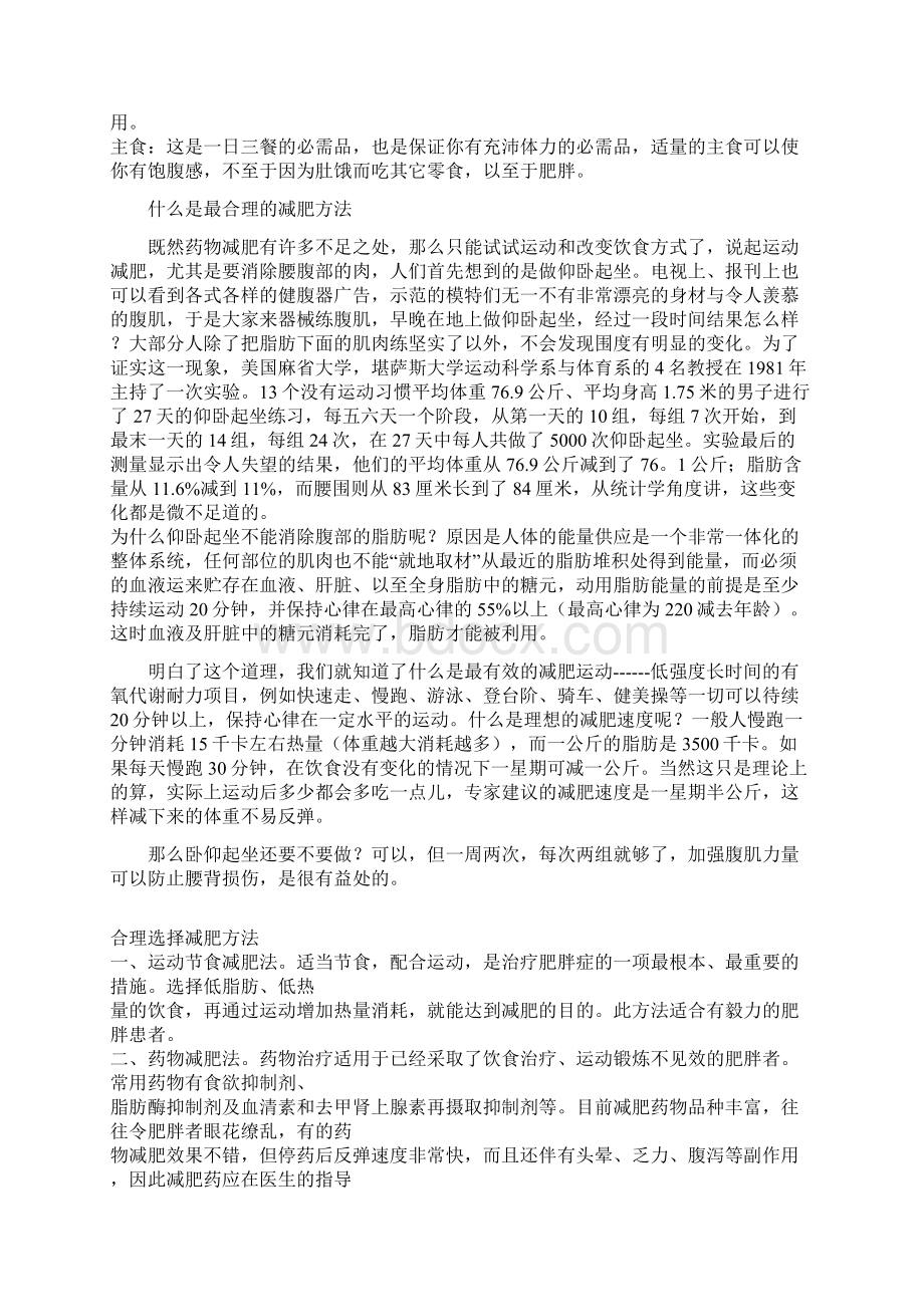 最有效的减肥方法教您如何快速减肥Word格式.docx_第2页