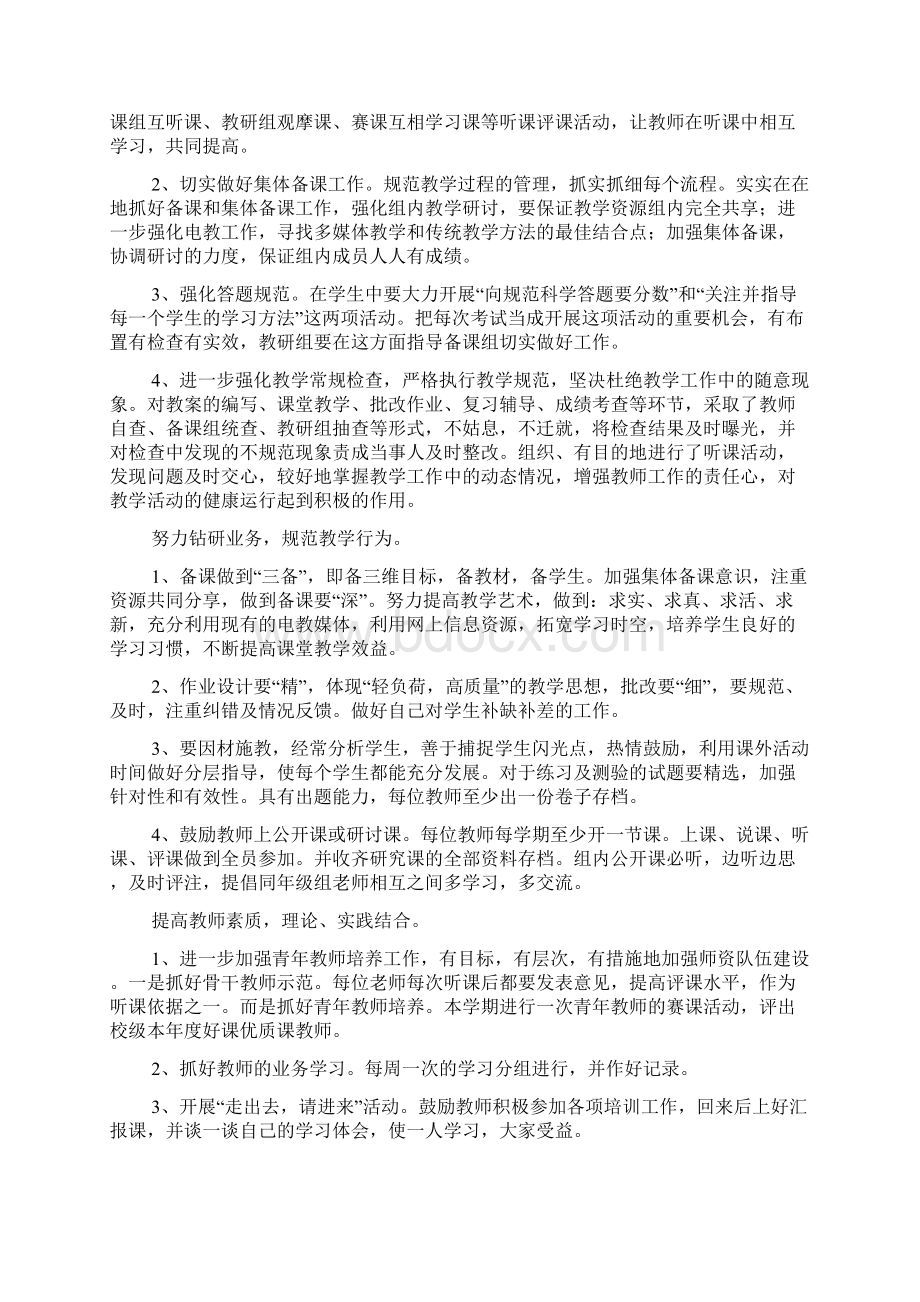 初中语文教研组工作计划书3篇Word下载.docx_第2页