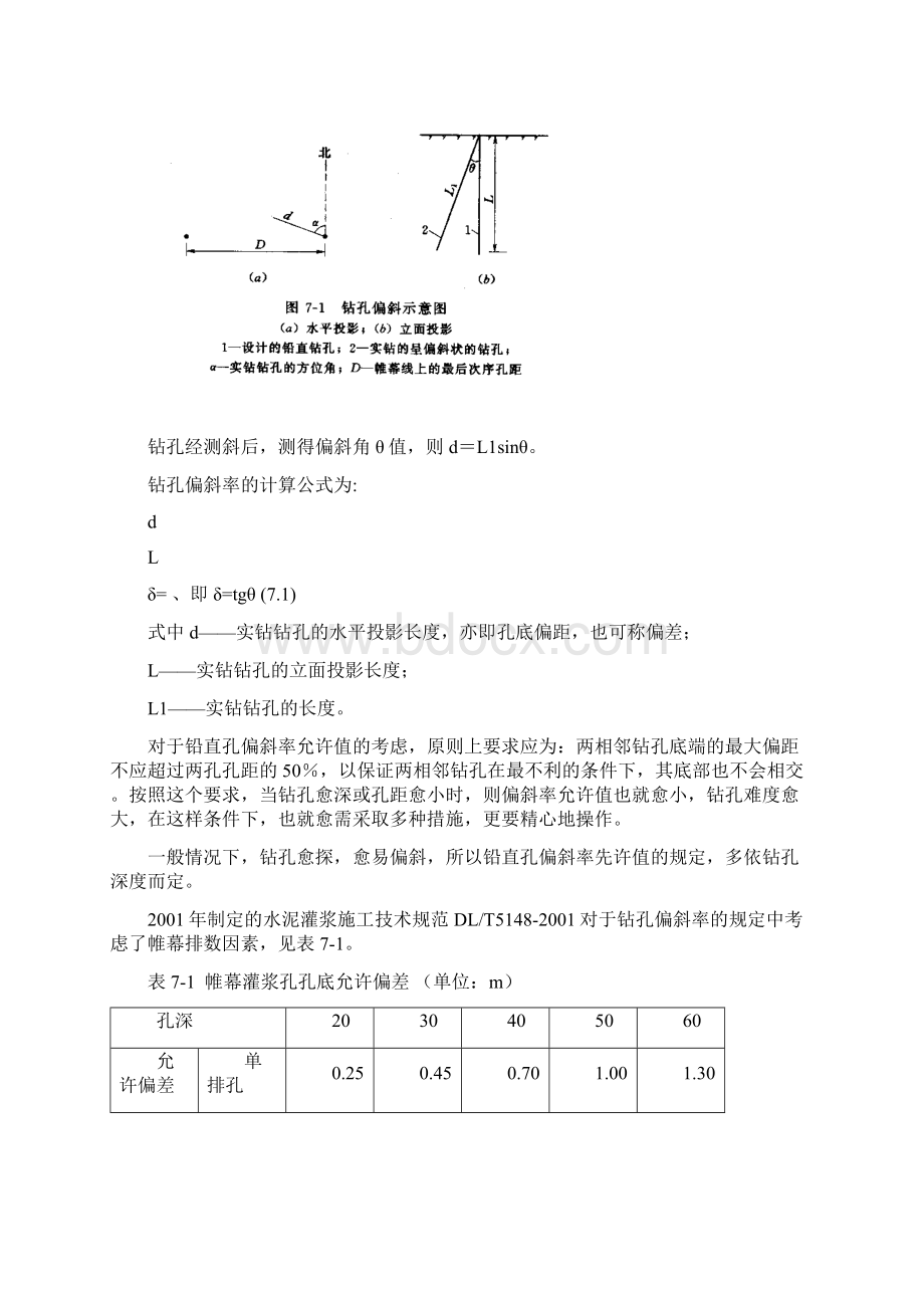 大坝基岩帷幕灌浆钻孔冲洗及压水试验Word格式.docx_第2页