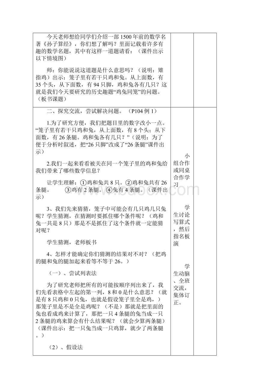 最新人教版四年级数学下册第9单元数学广角鸡兔同笼及总复习学案全集.docx_第2页