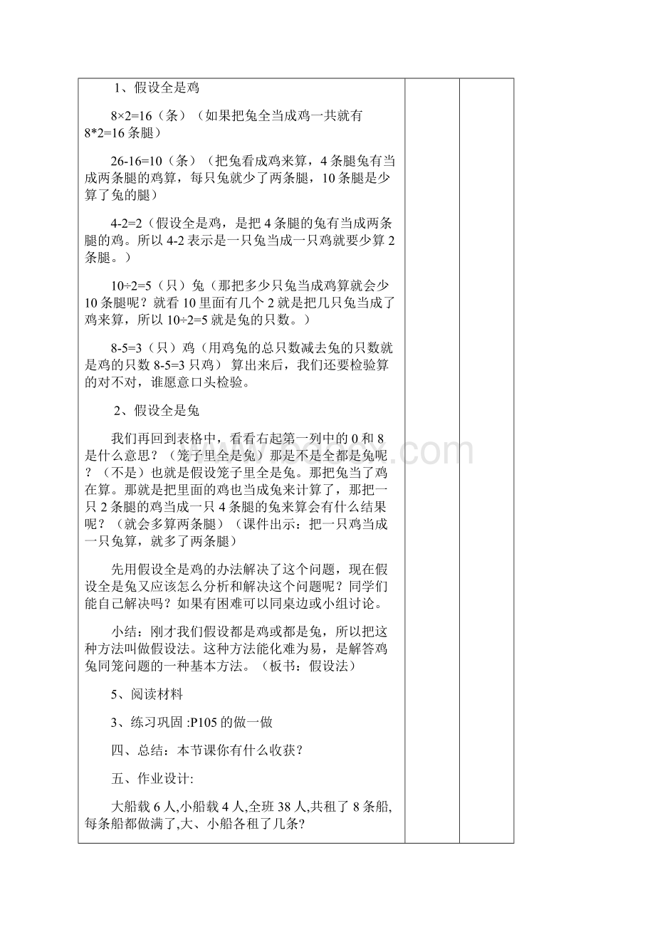 最新人教版四年级数学下册第9单元数学广角鸡兔同笼及总复习学案全集.docx_第3页