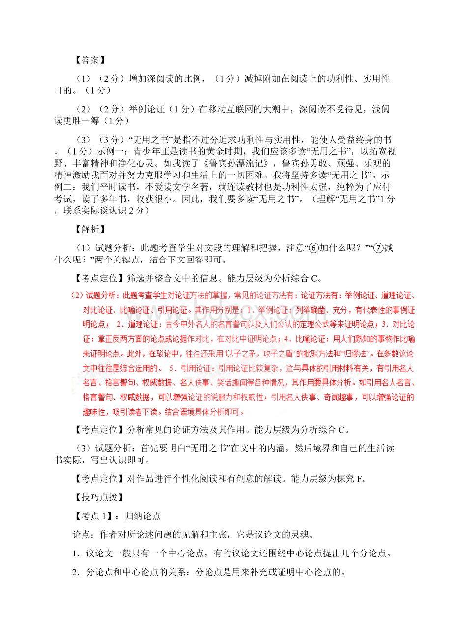 中考语文考点总动员系列专题18 议论性文本阅读Word格式.docx_第3页