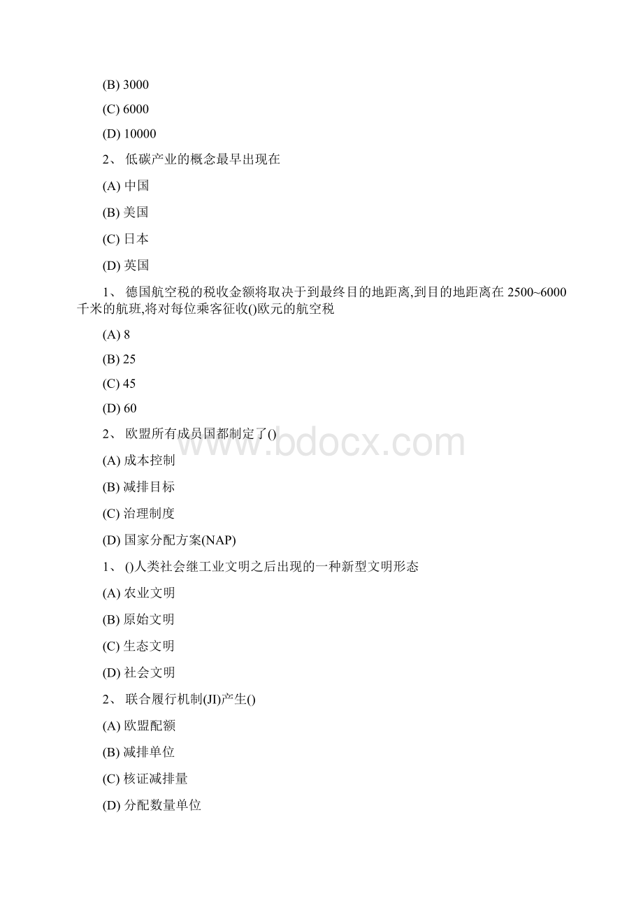 专业技术 继续教育 低碳经济 试题及答案 单选Word格式文档下载.docx_第3页