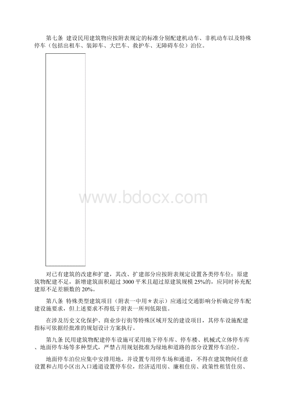 天水市民用建筑物停车设施配建指标导则文档格式.docx_第3页