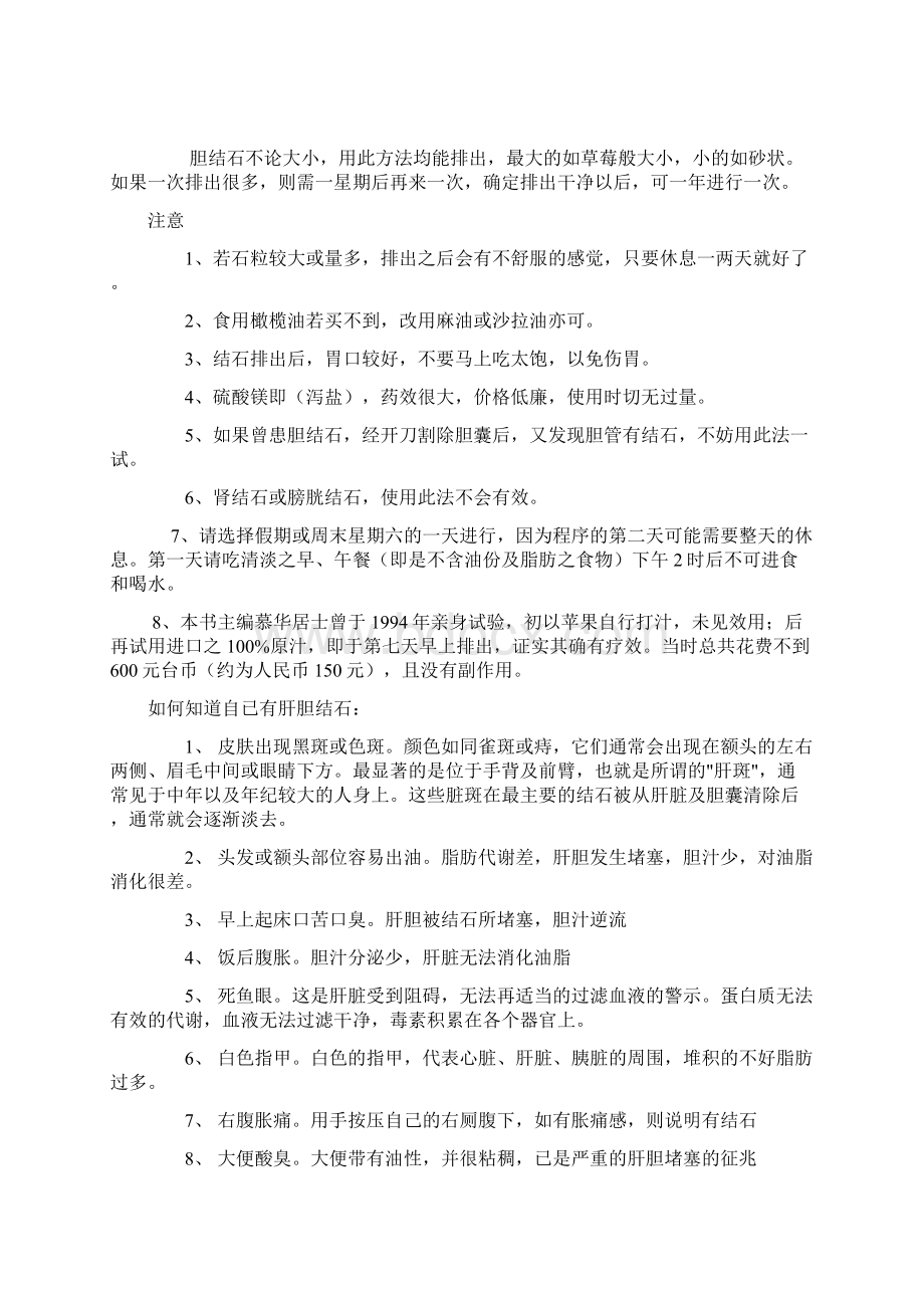 内脏排毒法综合概要.docx_第3页