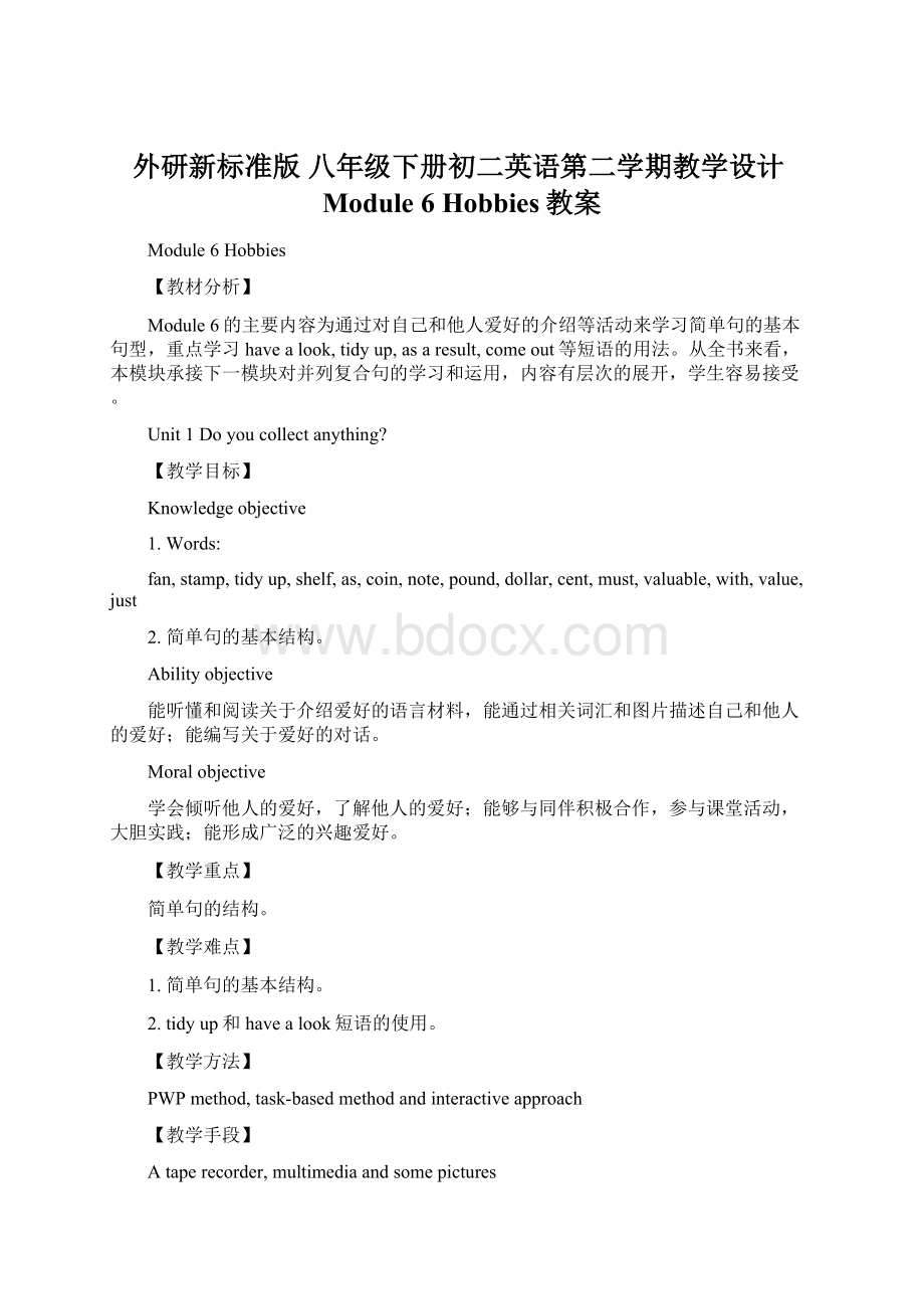 外研新标准版八年级下册初二英语第二学期教学设计Module 6 Hobbies教案.docx