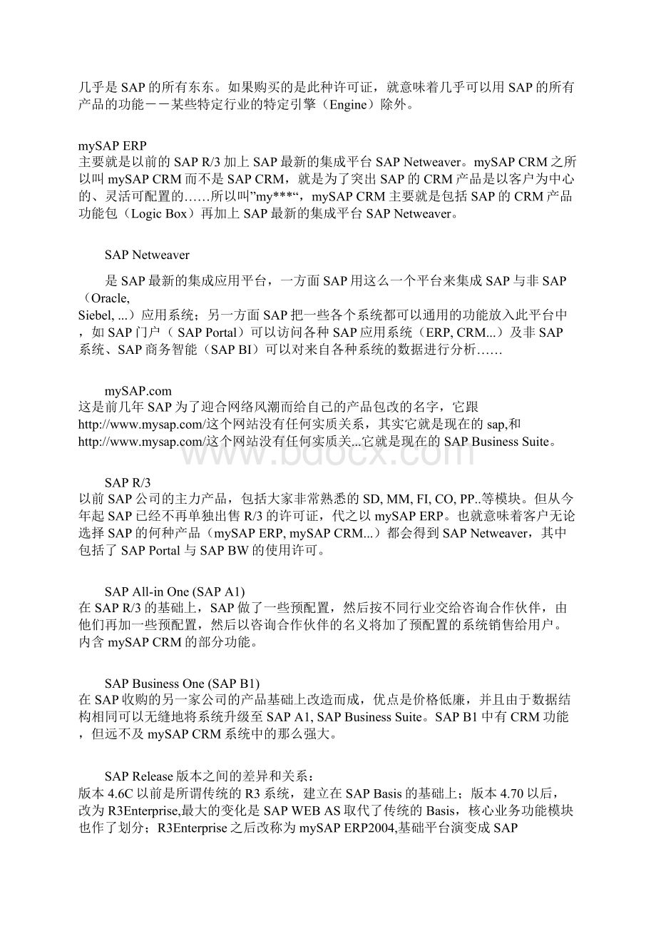 SAP财务成本知识库Word文档下载推荐.docx_第3页