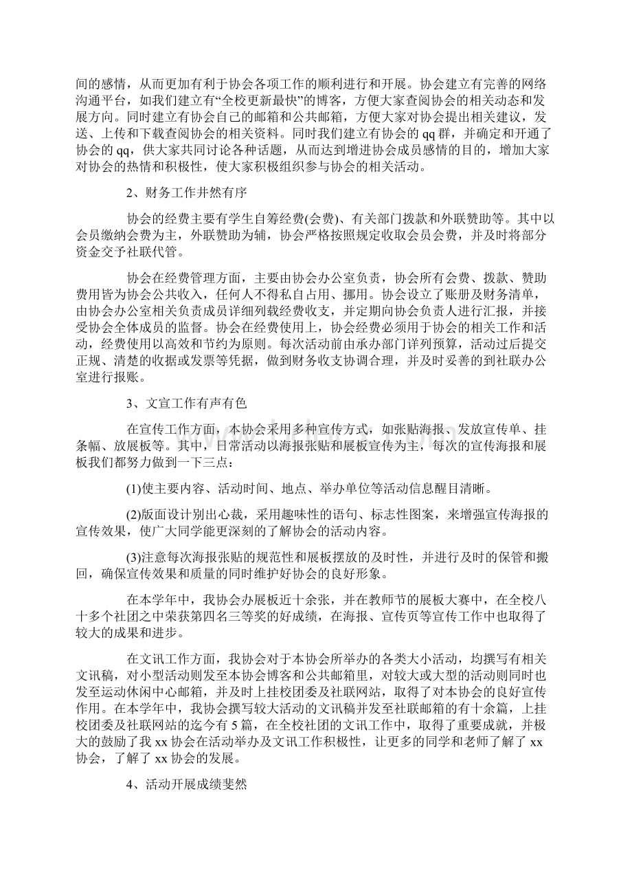 协会终工作总结范文.docx_第2页