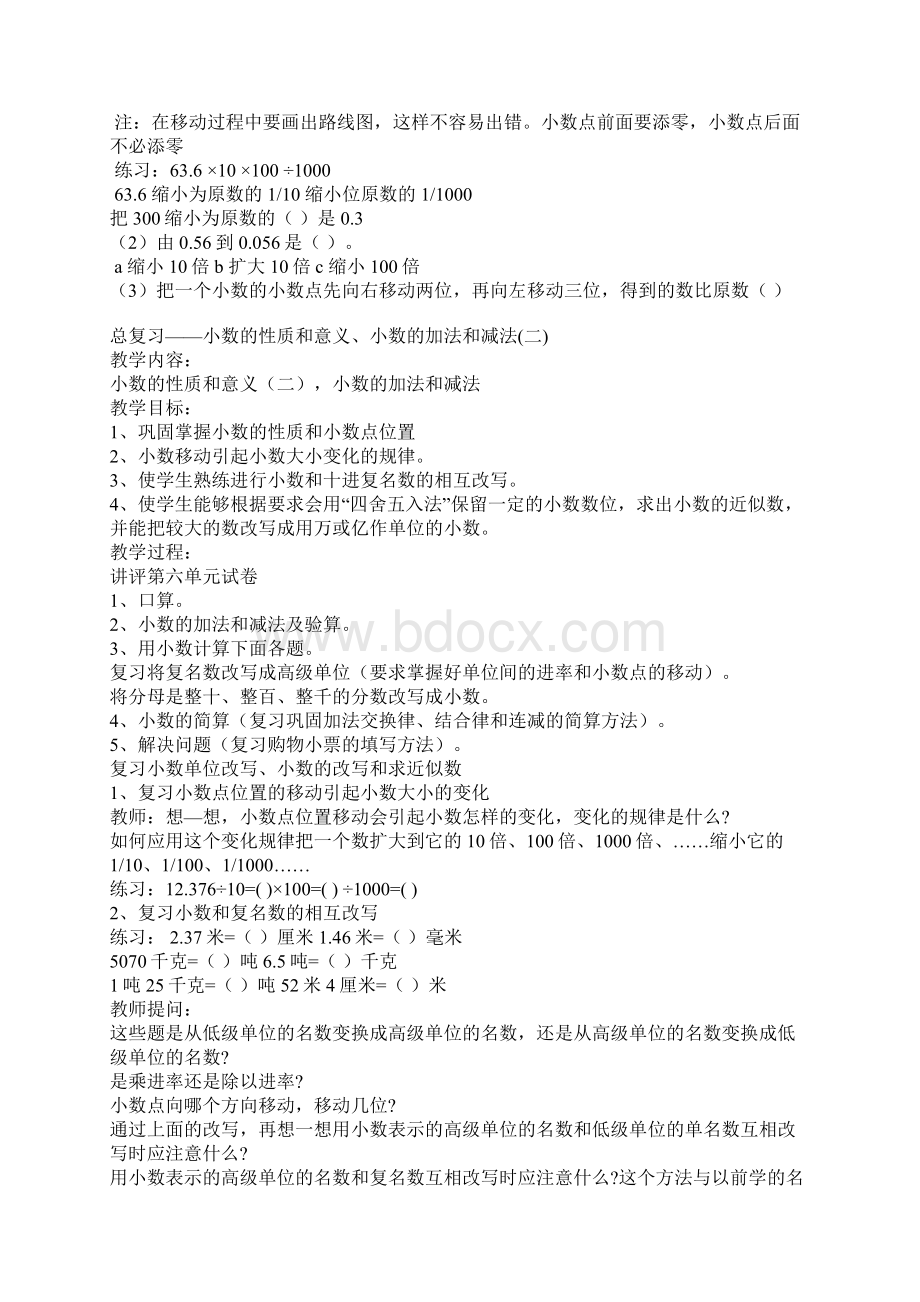 人教版小学数学四年级下册总复习Word格式文档下载.docx_第2页