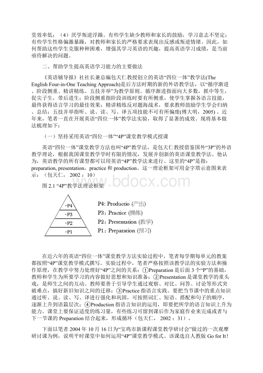 英语四位一体4P课堂教学模式实验探索.docx_第2页