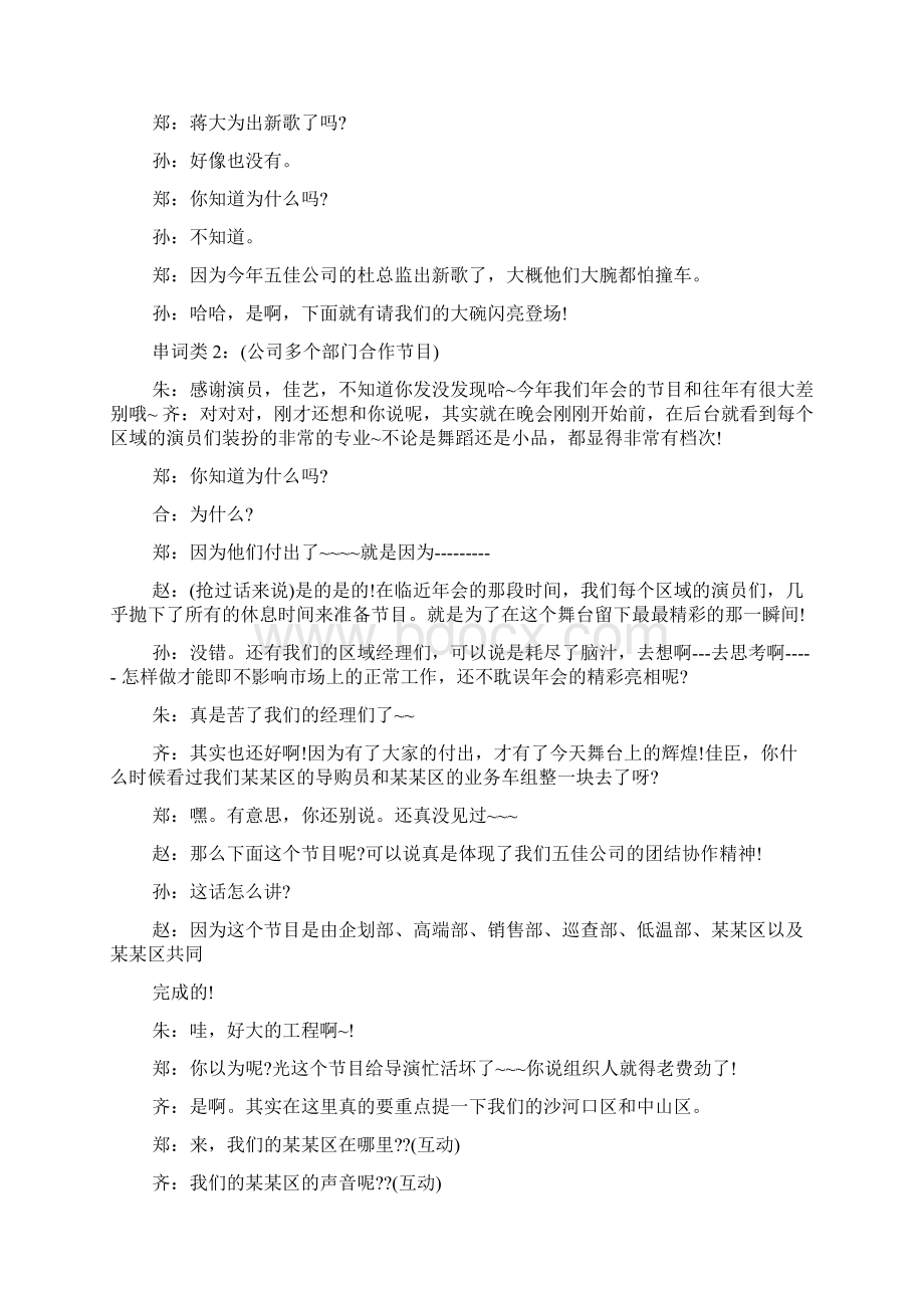 单位年会开场白Word文件下载.docx_第2页