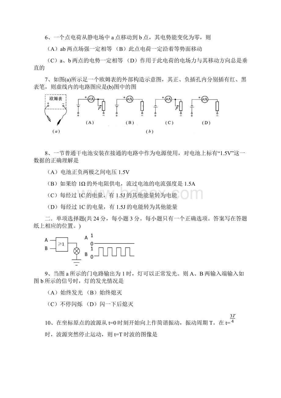 上海市嘉定区届高三上学期期末教学质量调研物理试题.docx_第2页