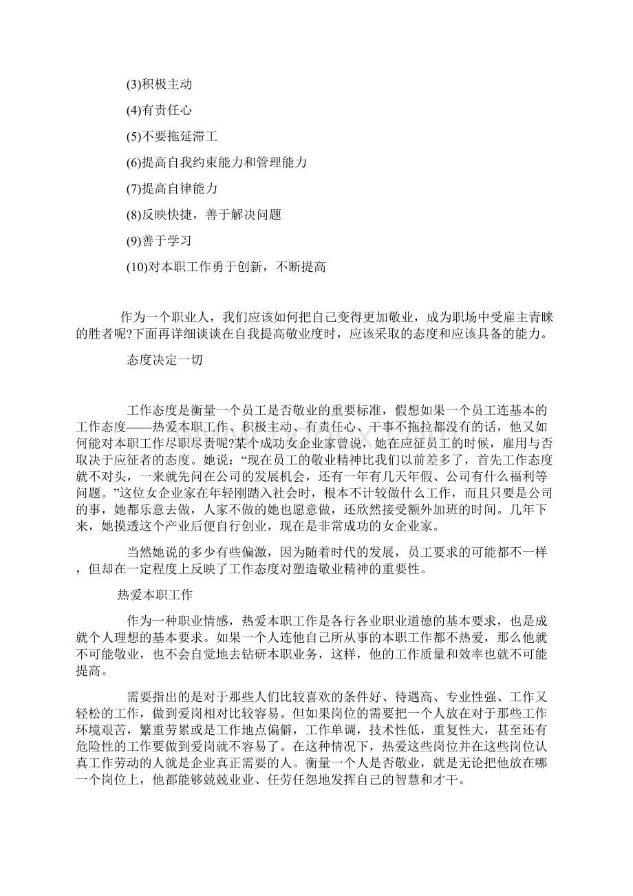 如何提高员工的敬业度Word文档格式.docx_第2页