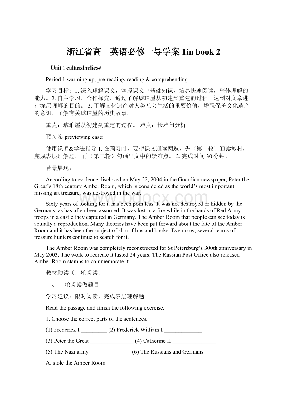 浙江省高一英语必修一导学案1in book 2文档格式.docx