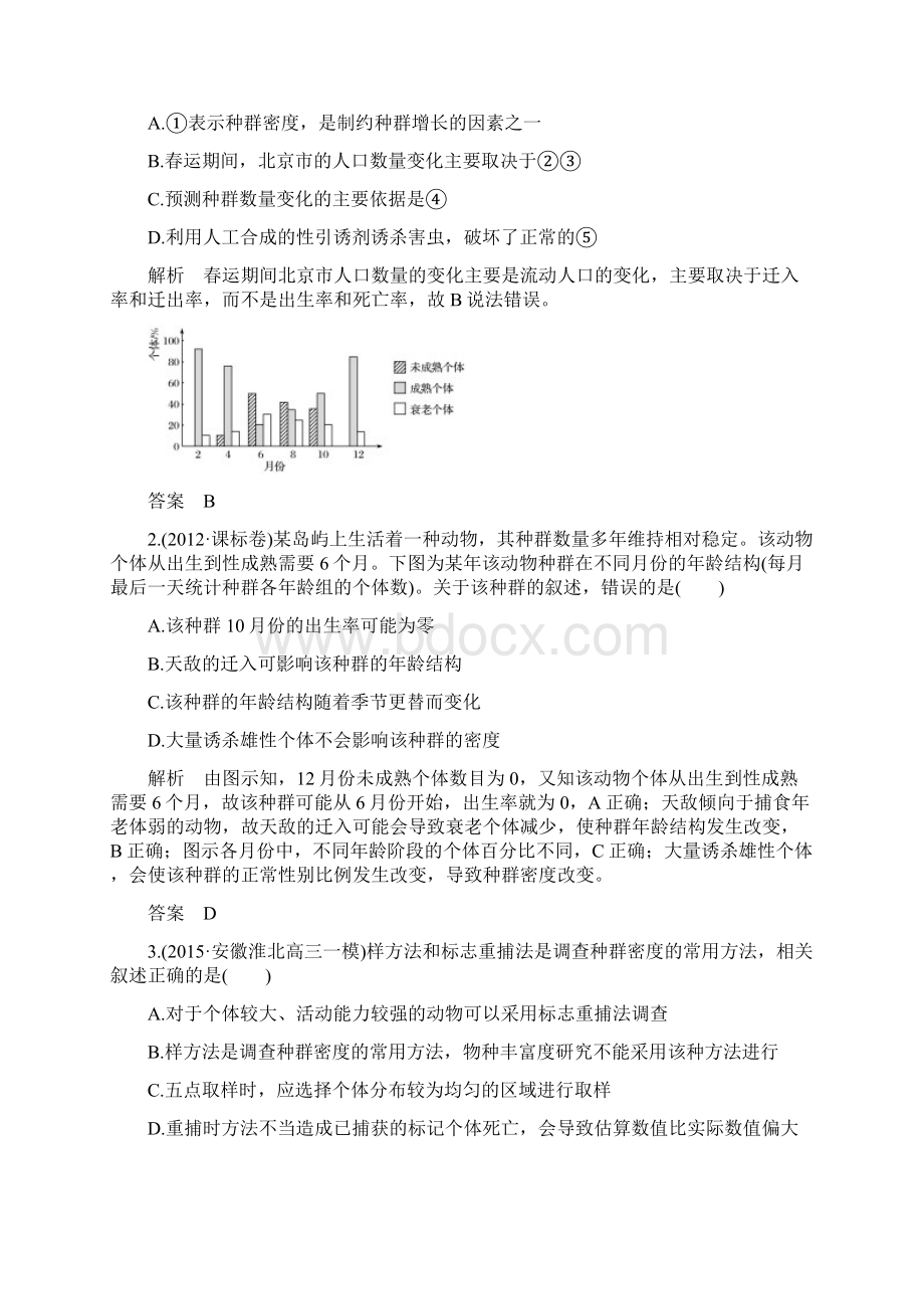 必修3第4章种群群落复习学案带答案Word格式文档下载.docx_第3页