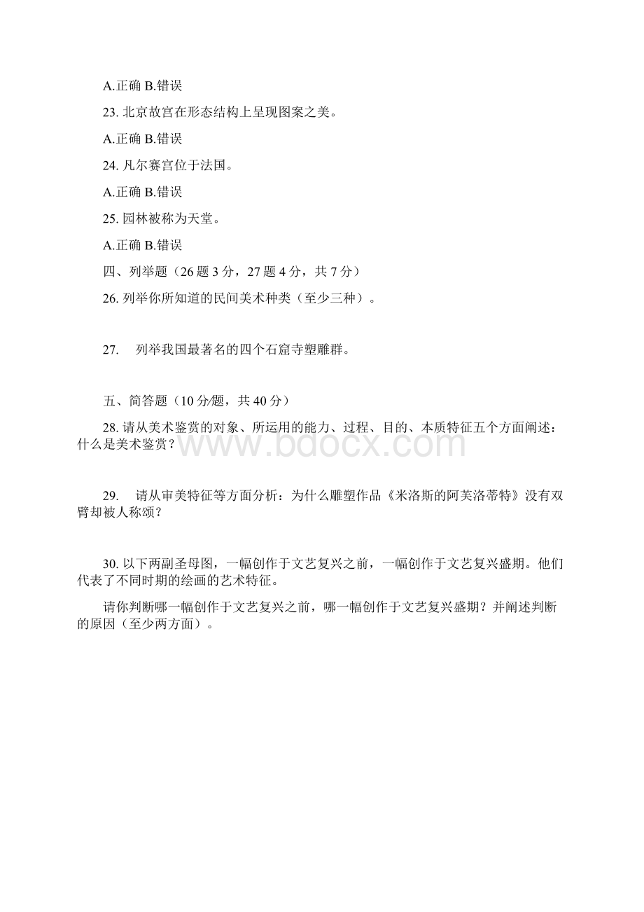 基本能力复习美术鉴赏测试题Word下载.docx_第3页