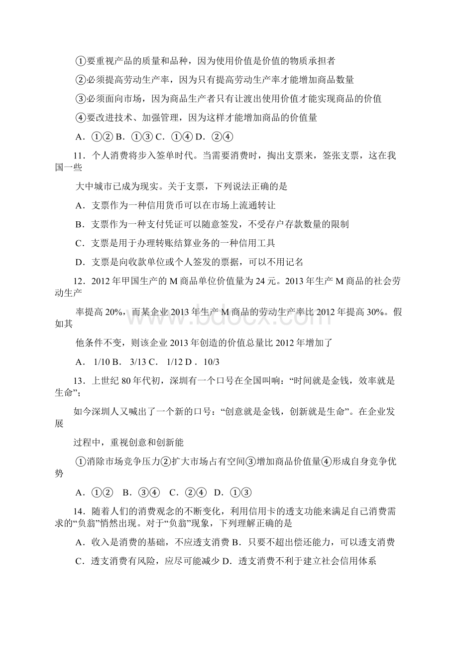 重庆八中高一文综期中试题Word文档下载推荐.docx_第3页