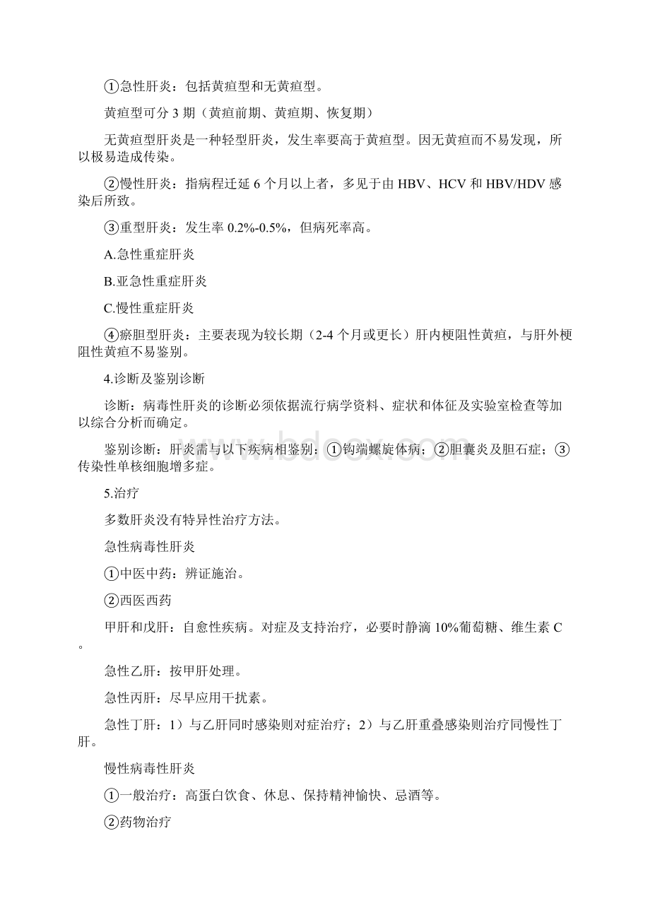 临床医学概论》讲课提纲2.docx_第3页