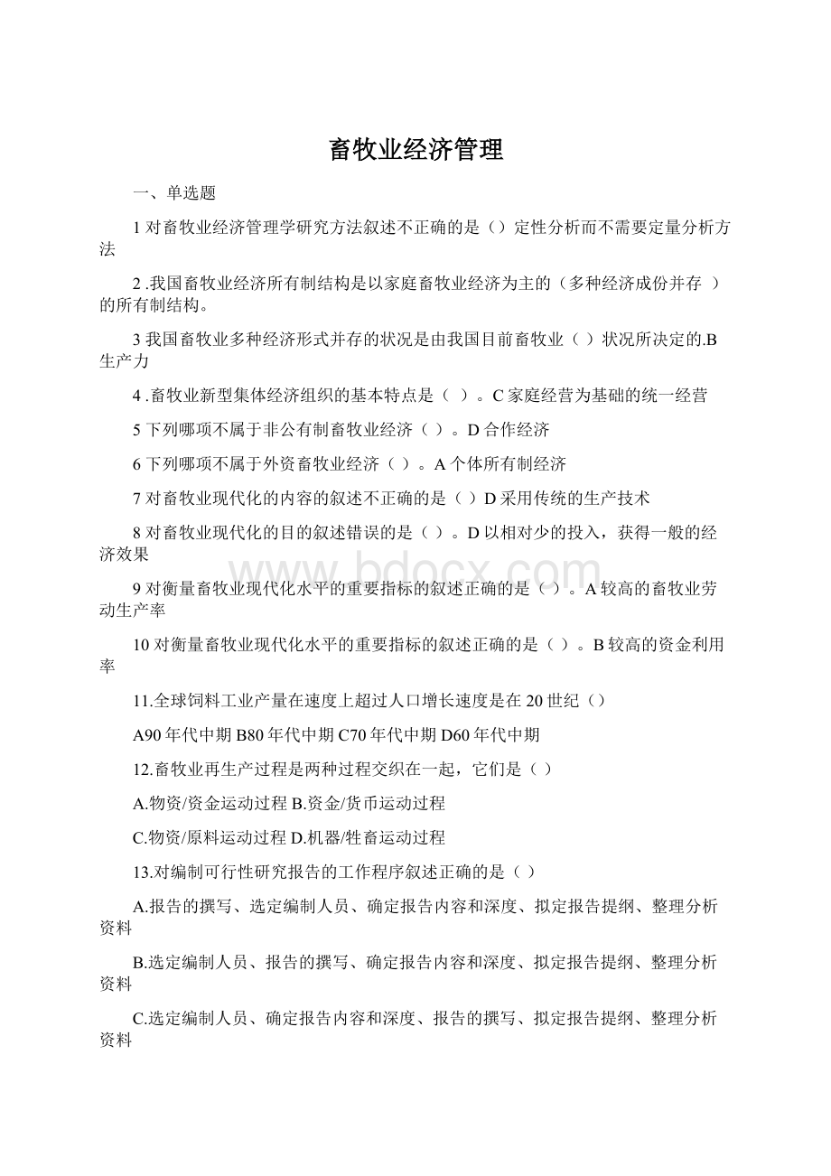 畜牧业经济管理.docx