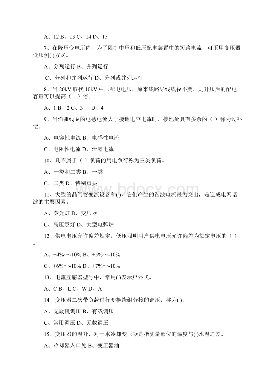 电工进网作业许可培训考试模拟题.docx_第2页