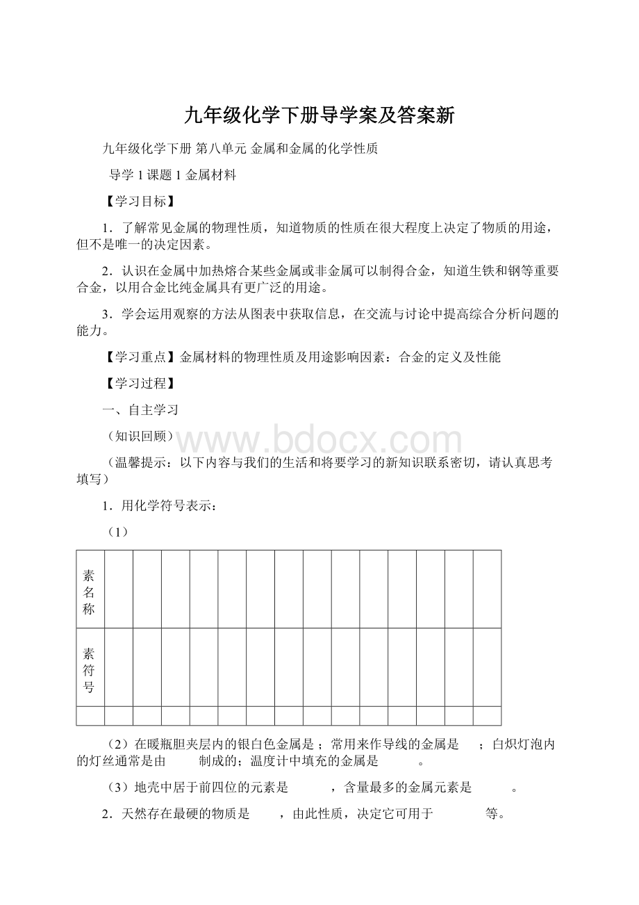 九年级化学下册导学案及答案新.docx_第1页