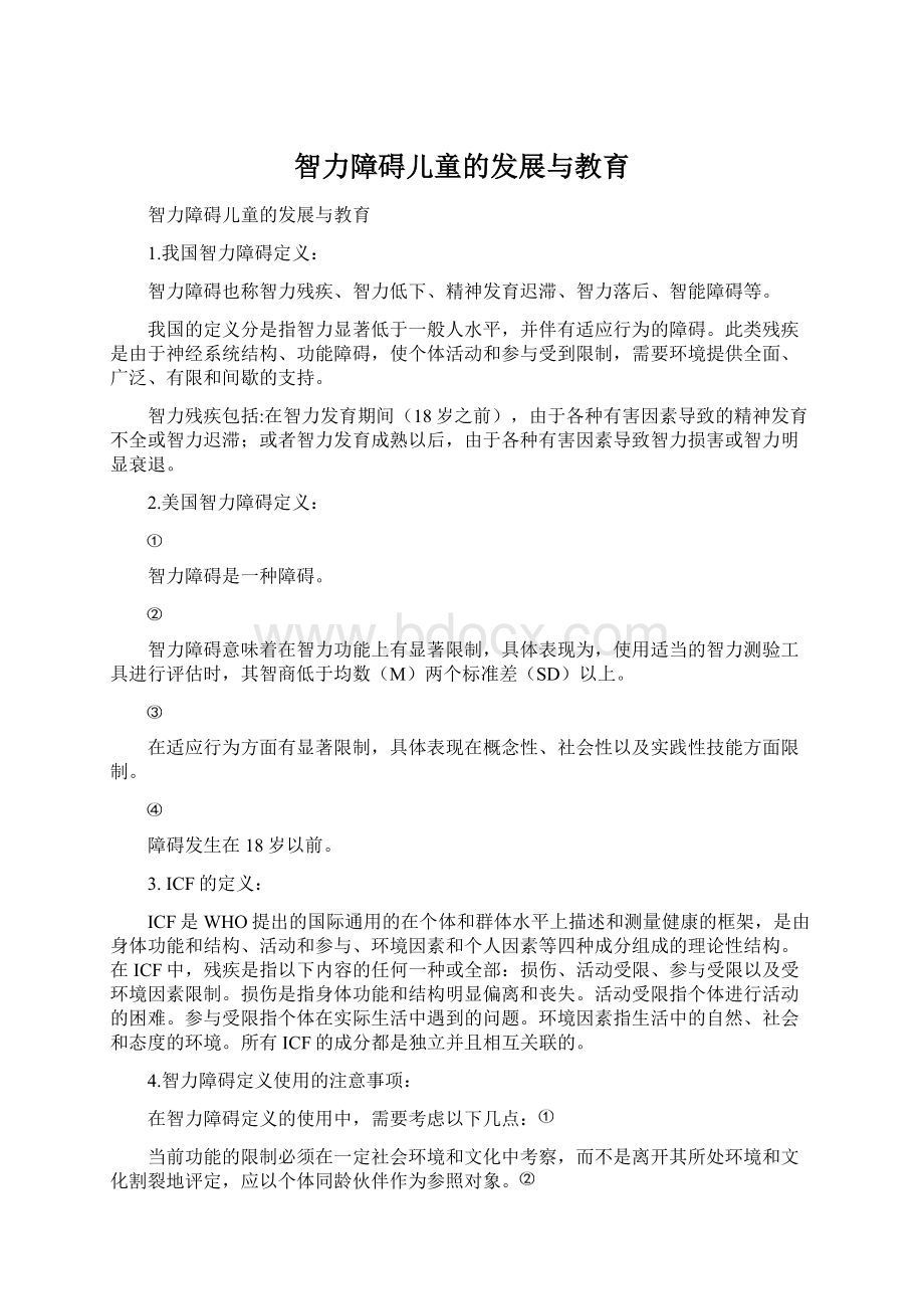 智力障碍儿童的发展与教育.docx