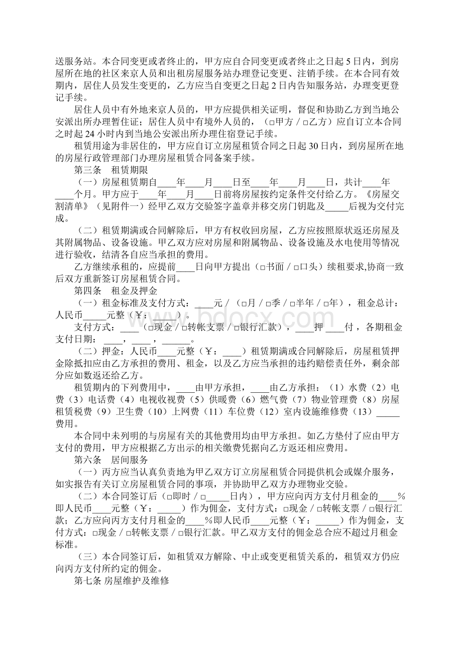 北京市房屋租赁合同精装版Word格式文档下载.docx_第2页