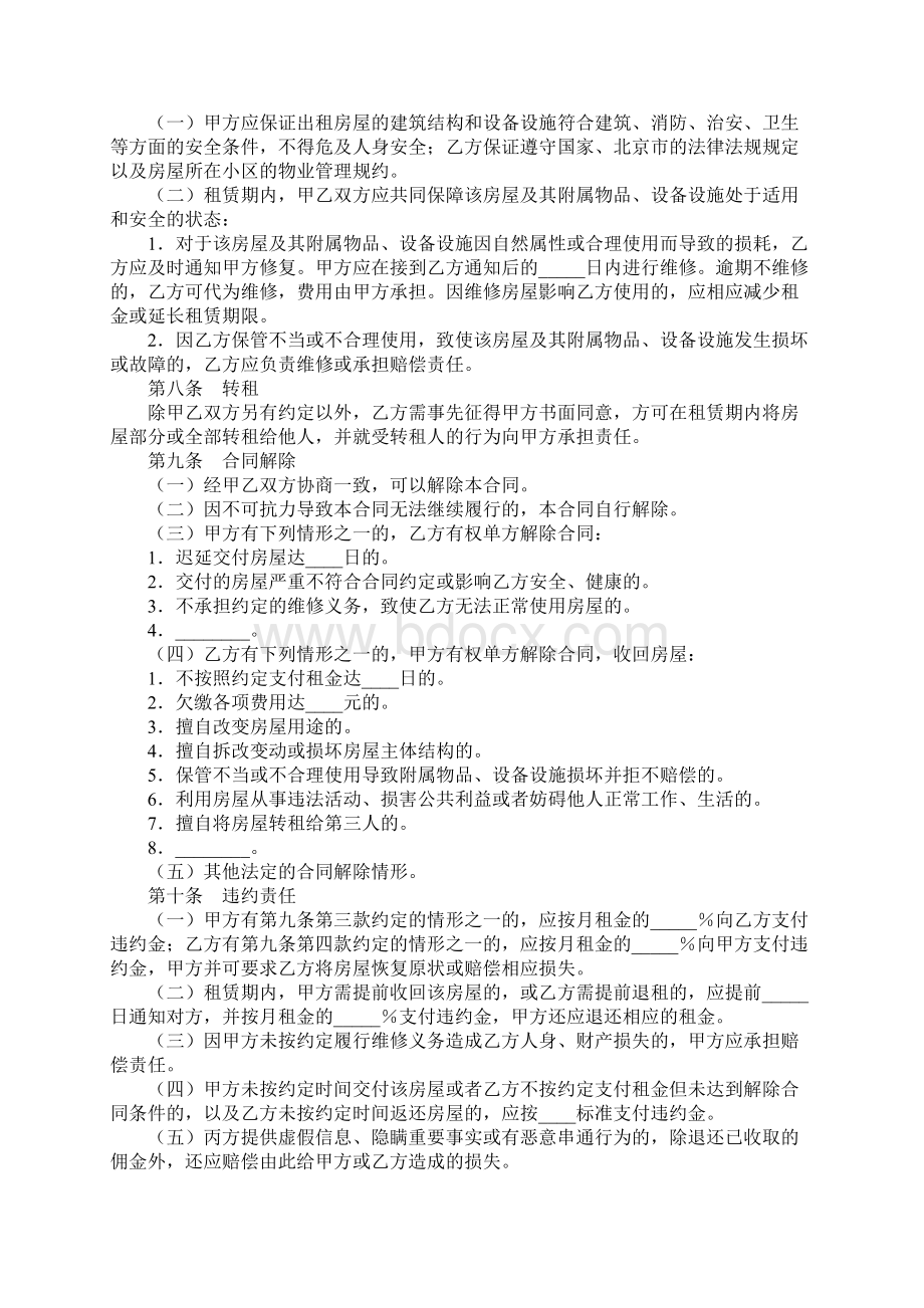 北京市房屋租赁合同精装版Word格式文档下载.docx_第3页