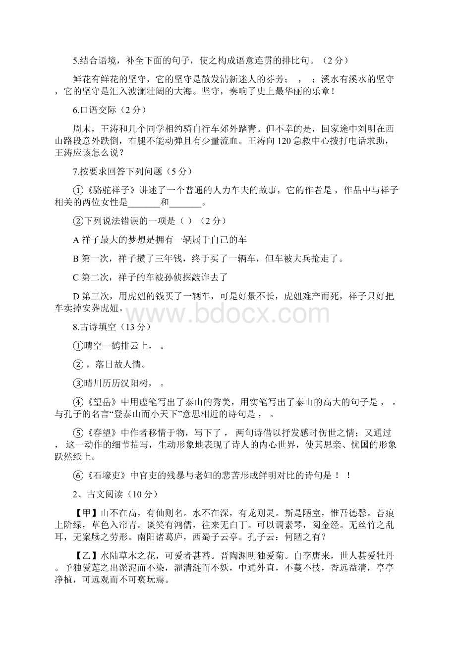 辽宁省盘锦市第一中学学年八年级语文上学期第二次月考试题 新人教版docWord文件下载.docx_第2页