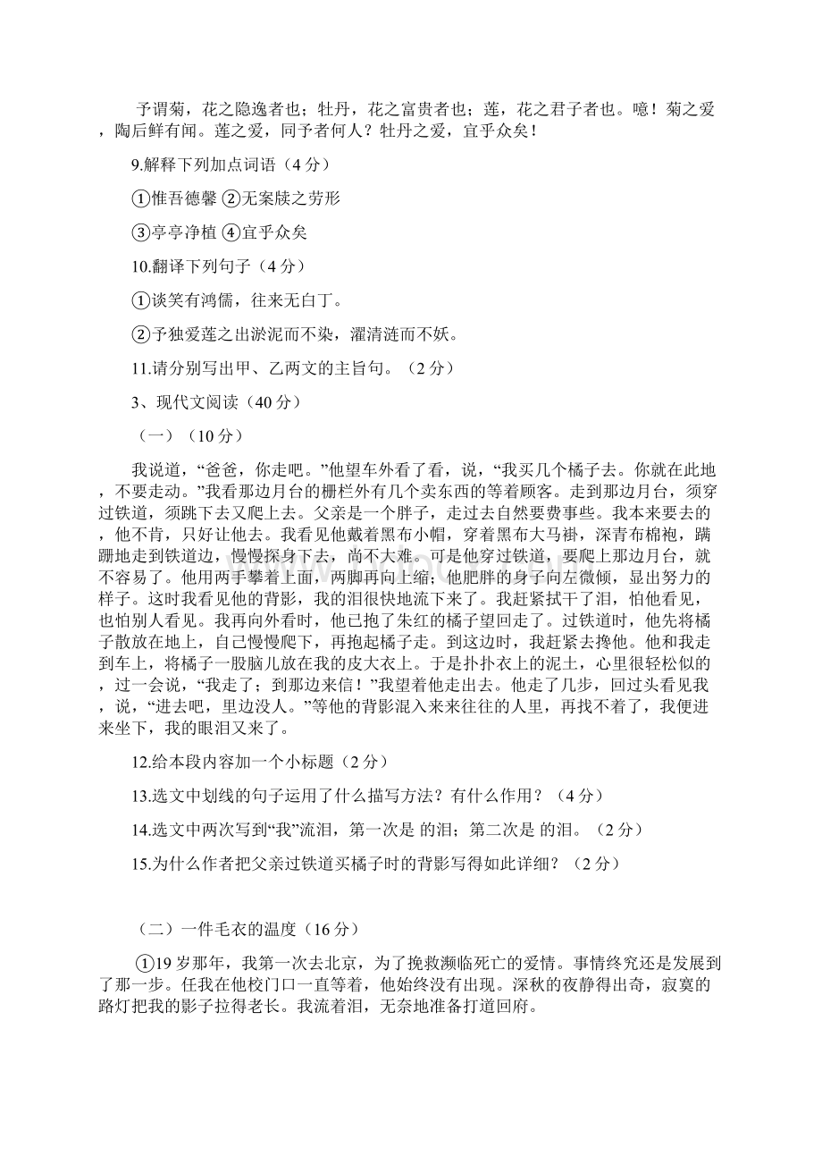 辽宁省盘锦市第一中学学年八年级语文上学期第二次月考试题 新人教版docWord文件下载.docx_第3页