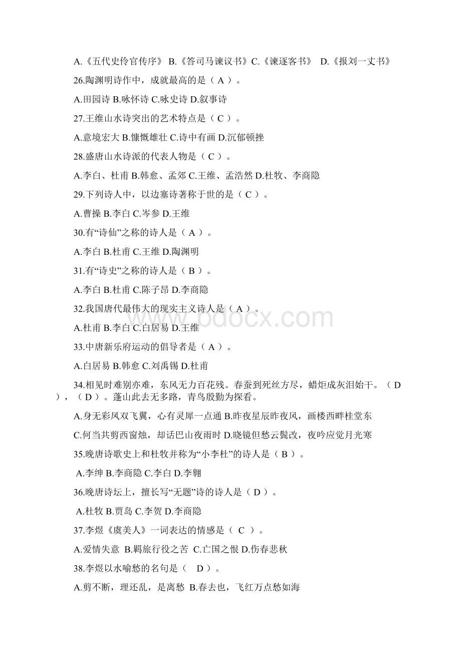 专升本语文测试题库Word文档格式.docx_第3页